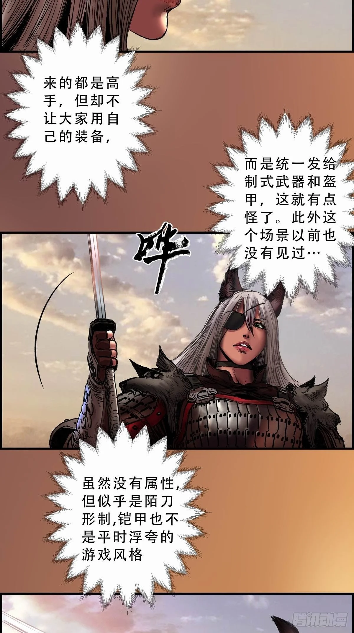 铁浮屠 第28页