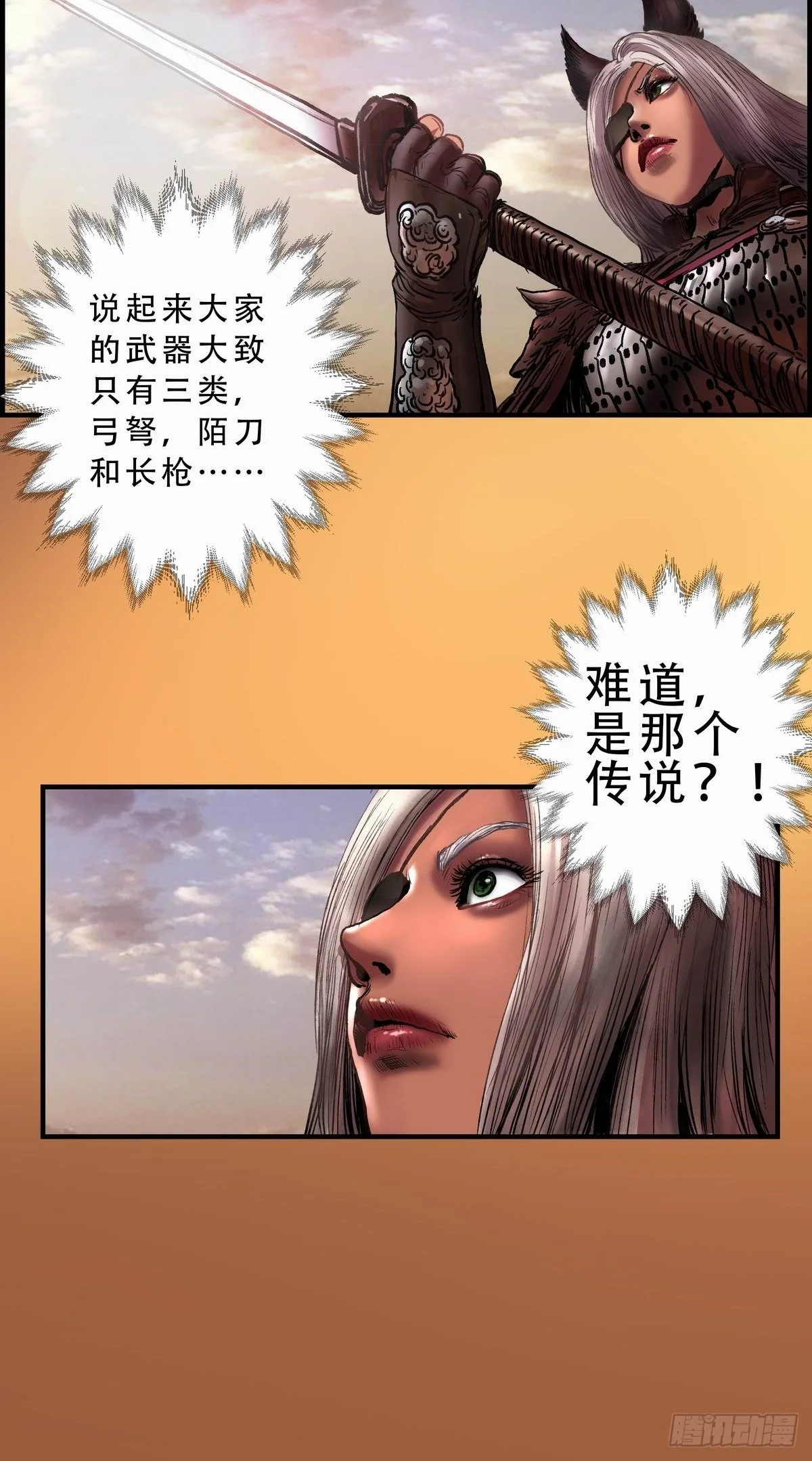 铁浮屠 第29页