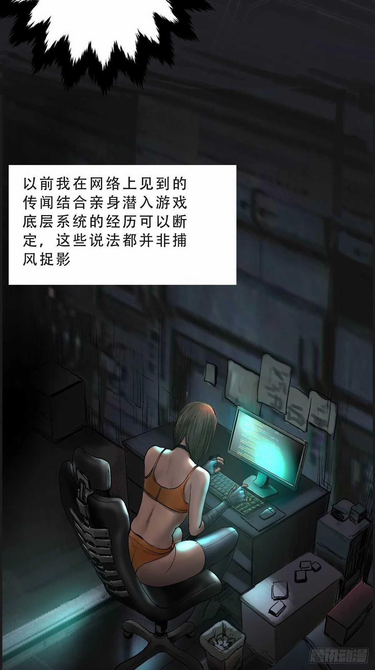 铁浮屠 第32页