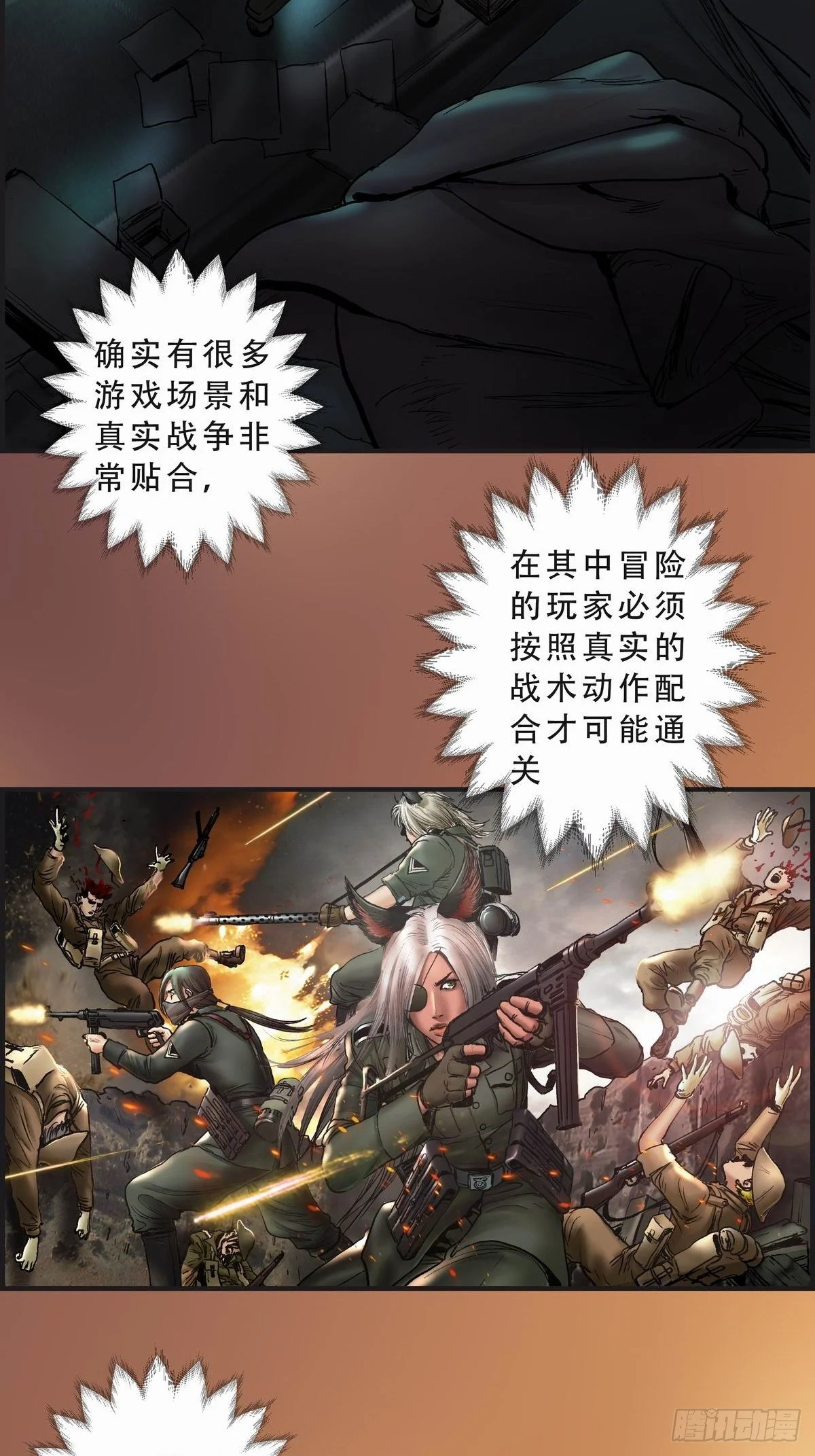 铁浮屠 第33页
