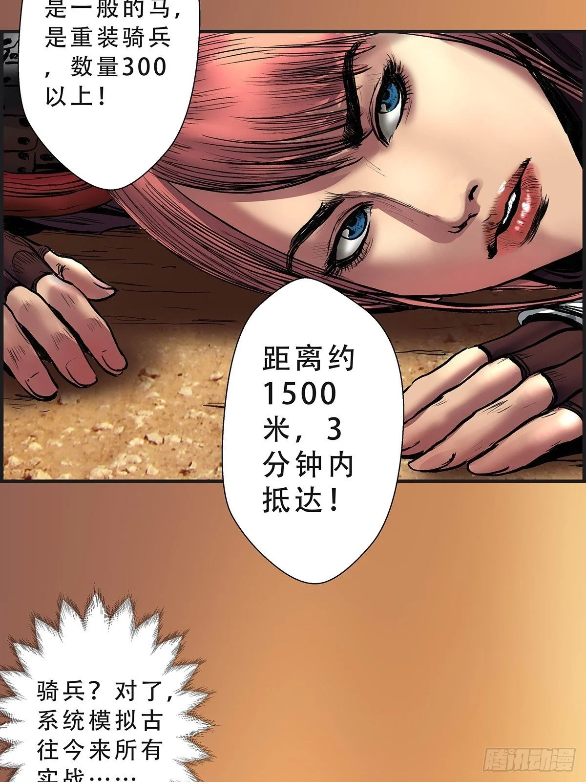 铁浮屠 第45页