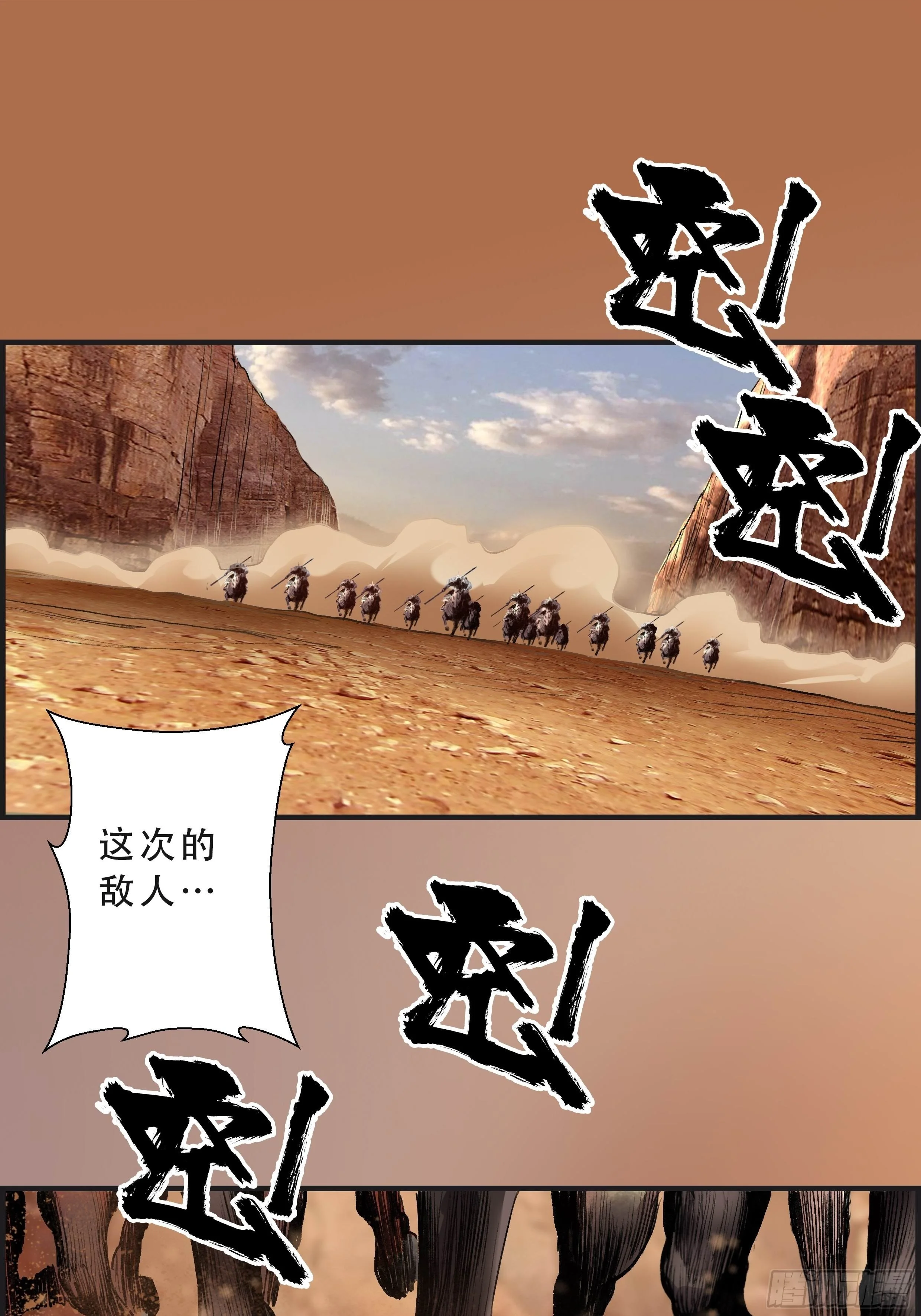 铁浮屠 第54页