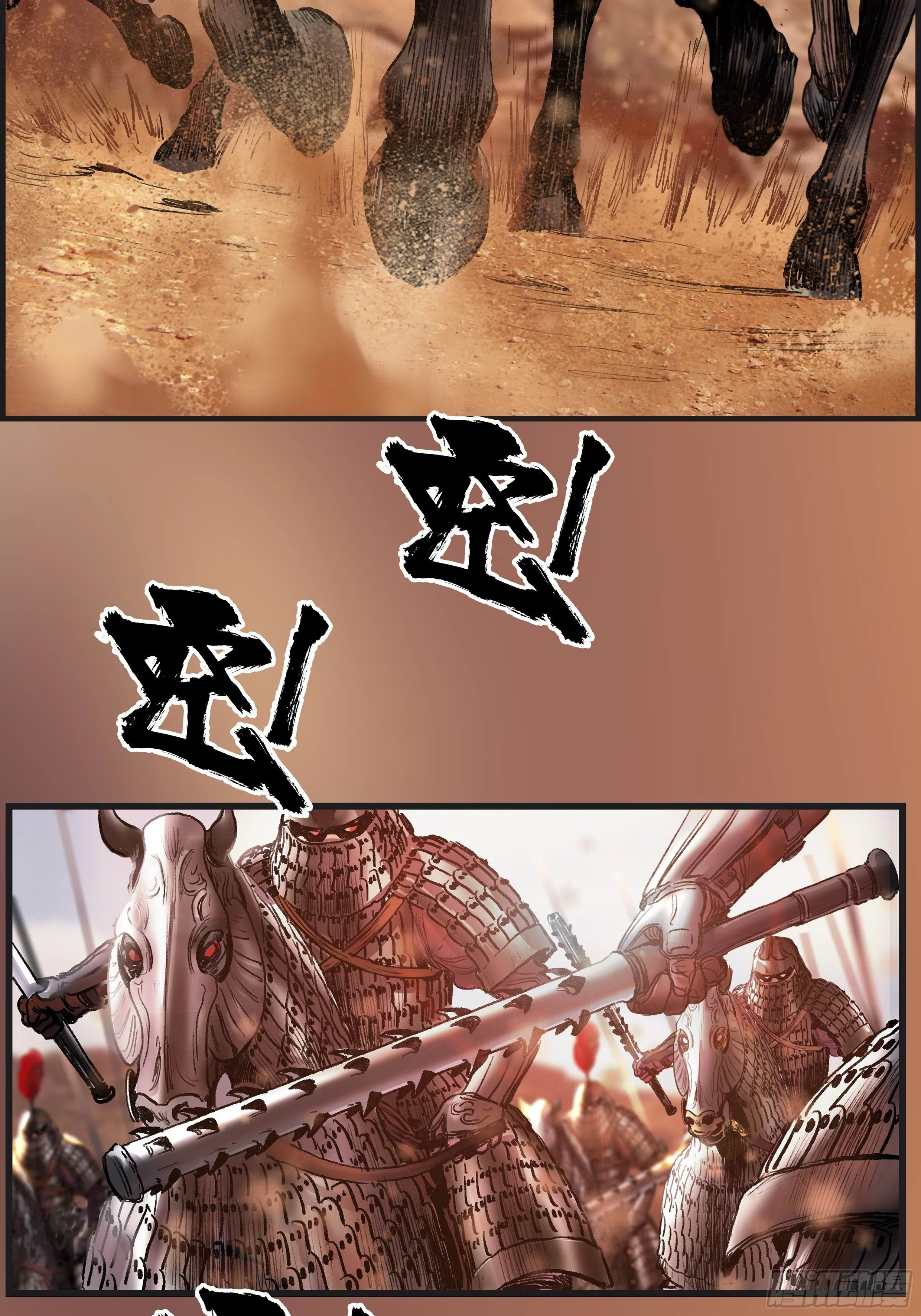 铁浮屠 第55页