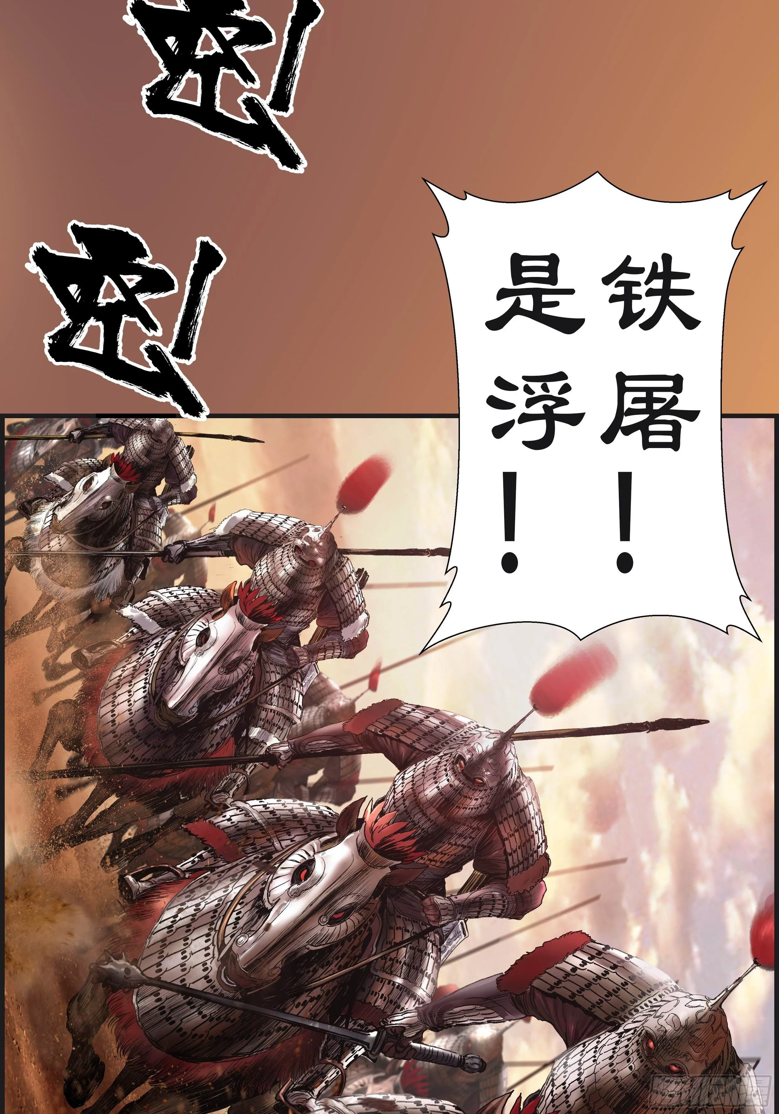铁浮屠 第56页