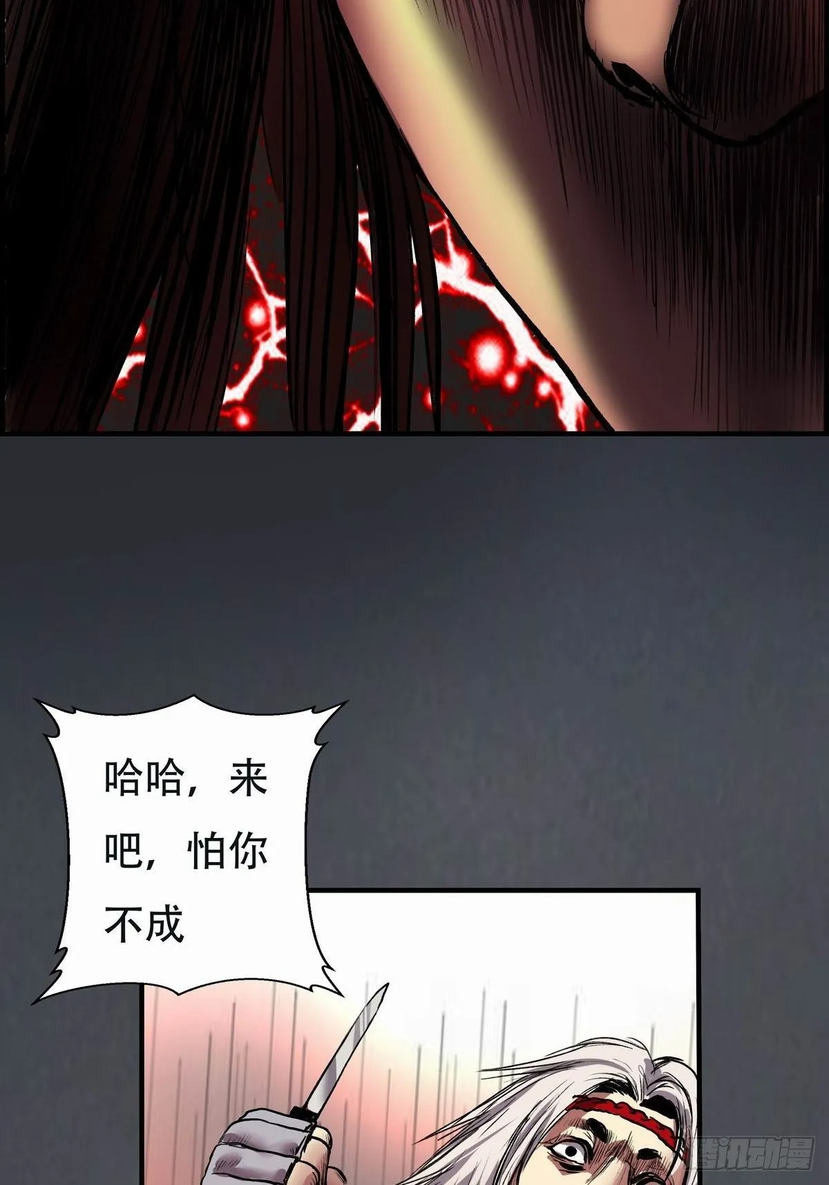 死斗 第9页