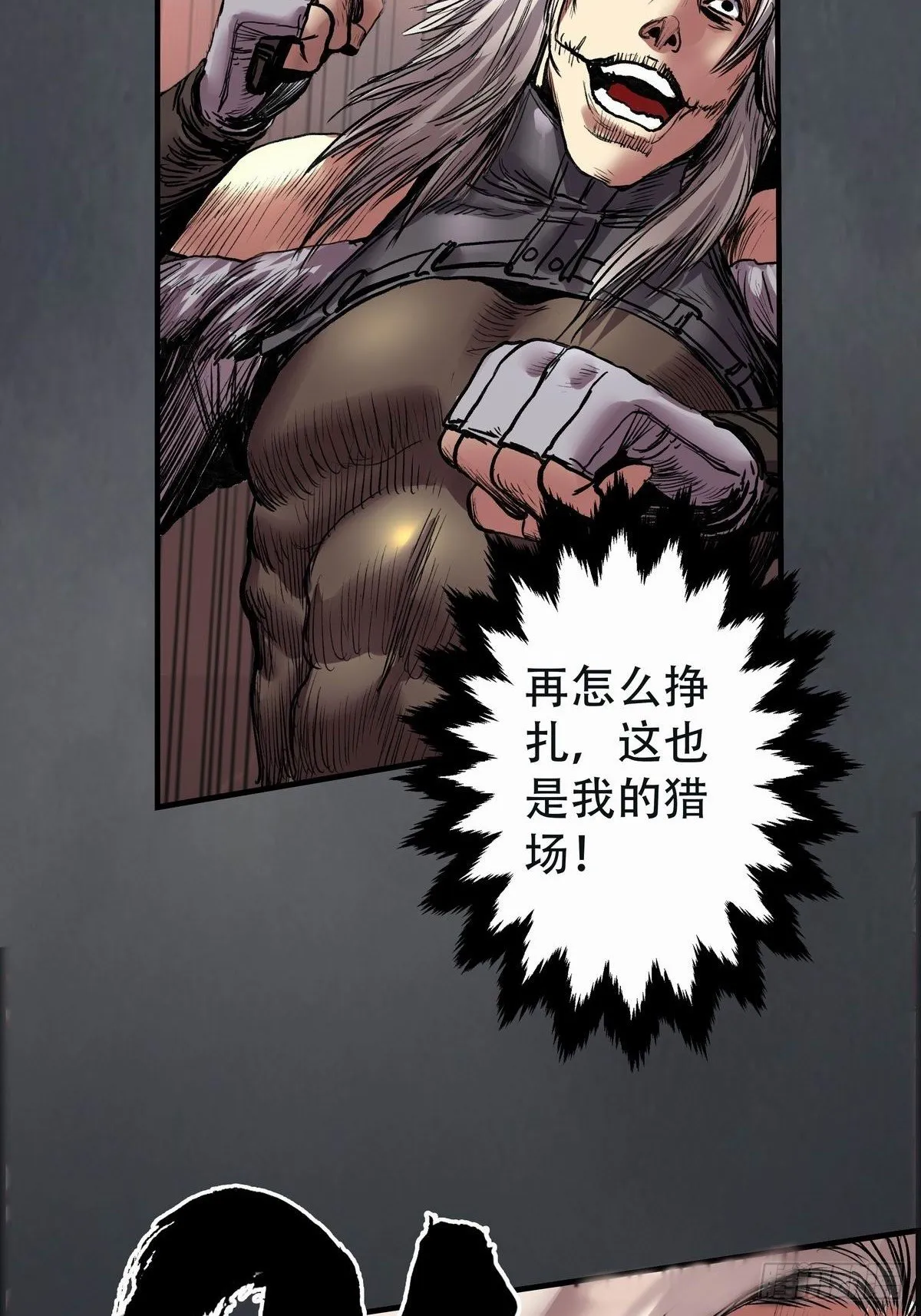 死斗 第10页