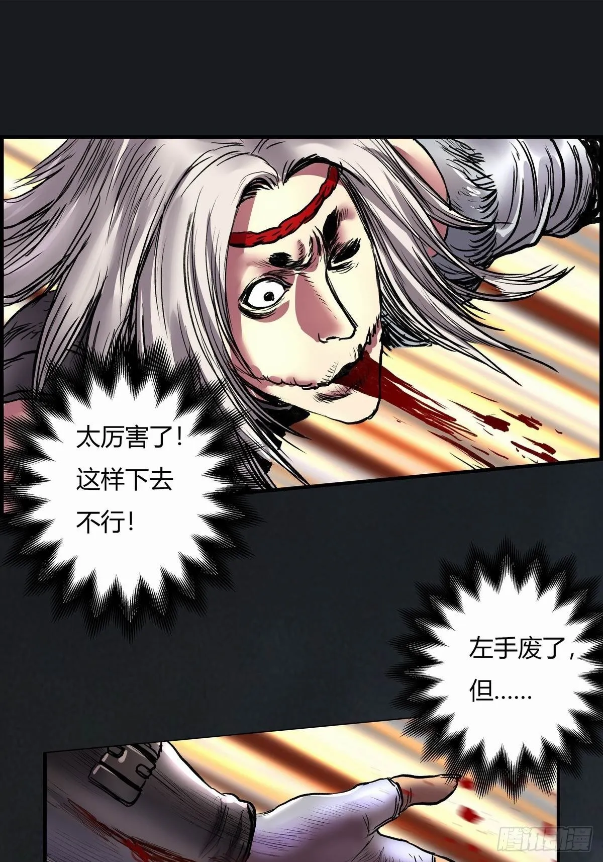 死斗 第35页