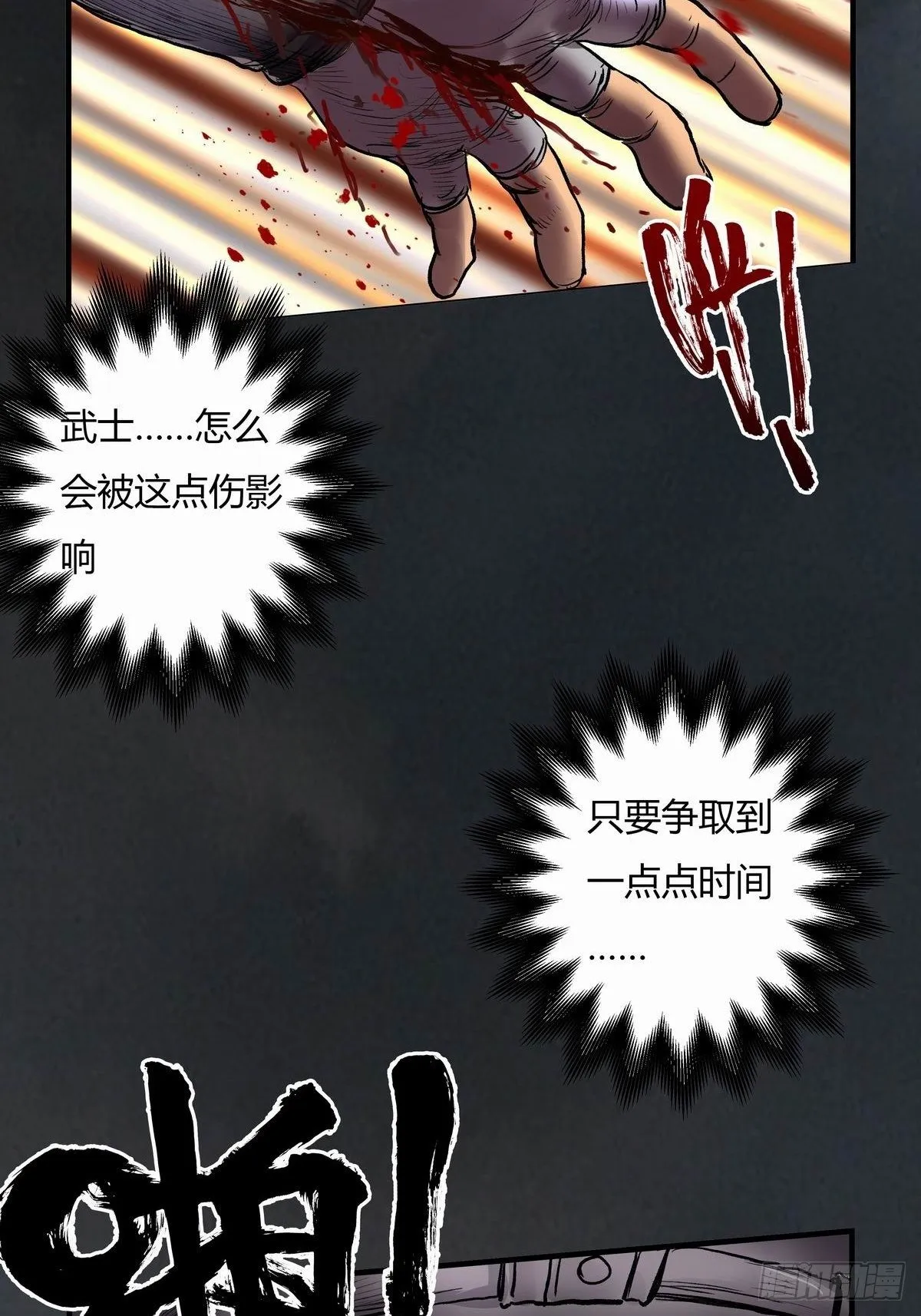 死斗 第36页