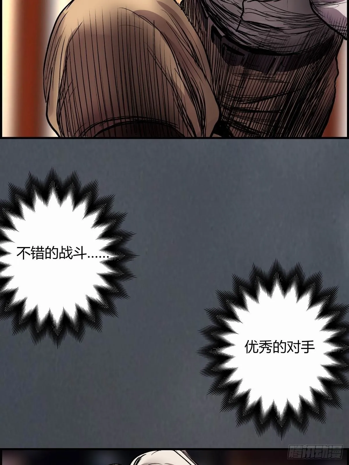 死斗 第56页