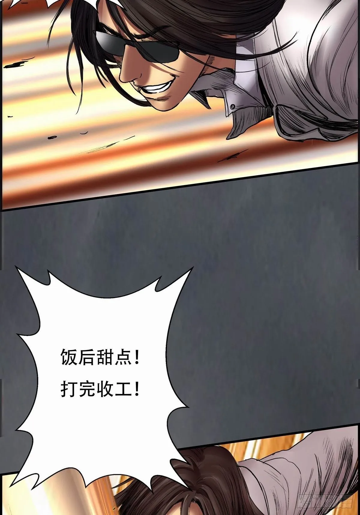 乾坤棍 第7页
