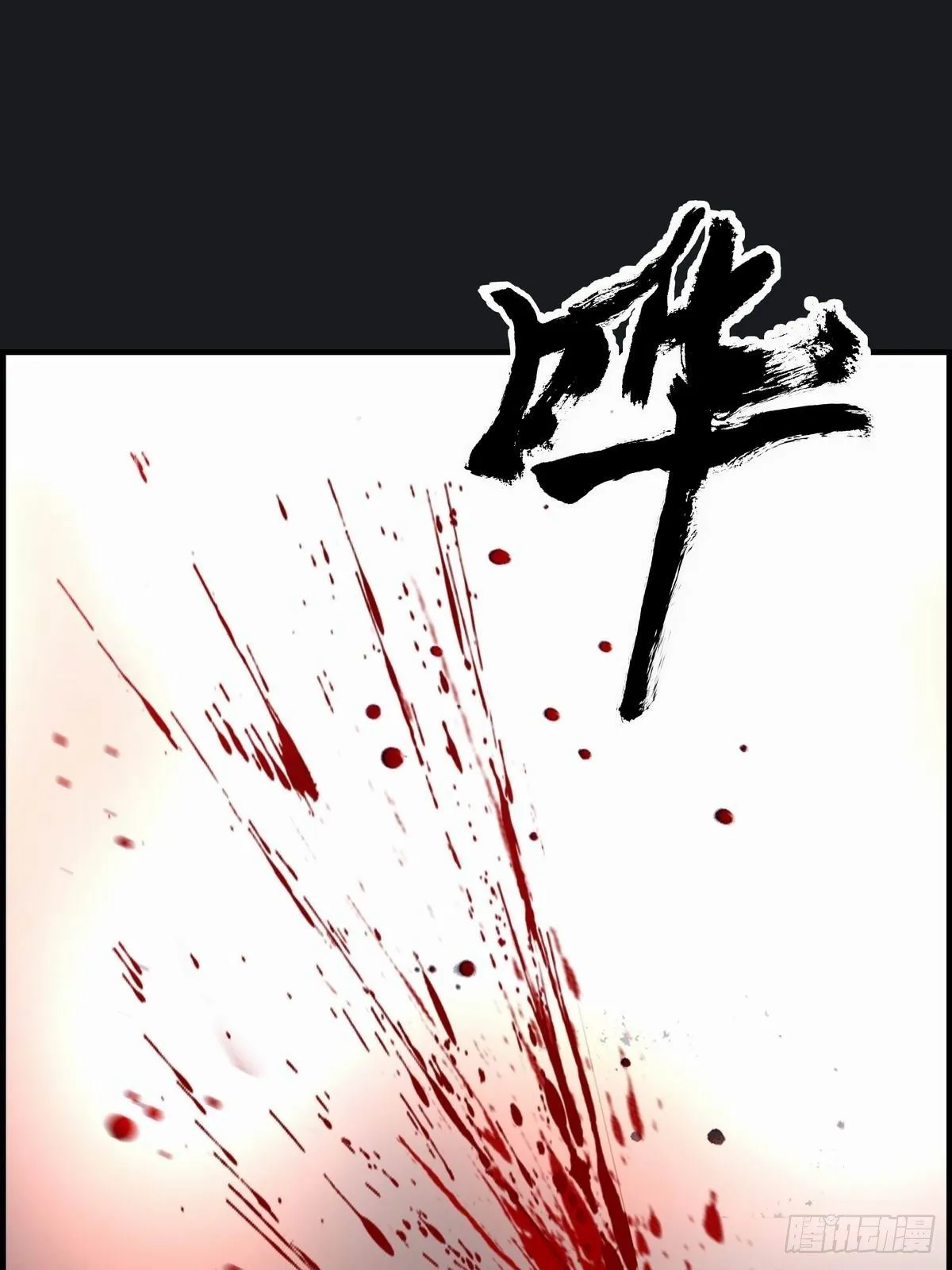 乾坤棍 第10页