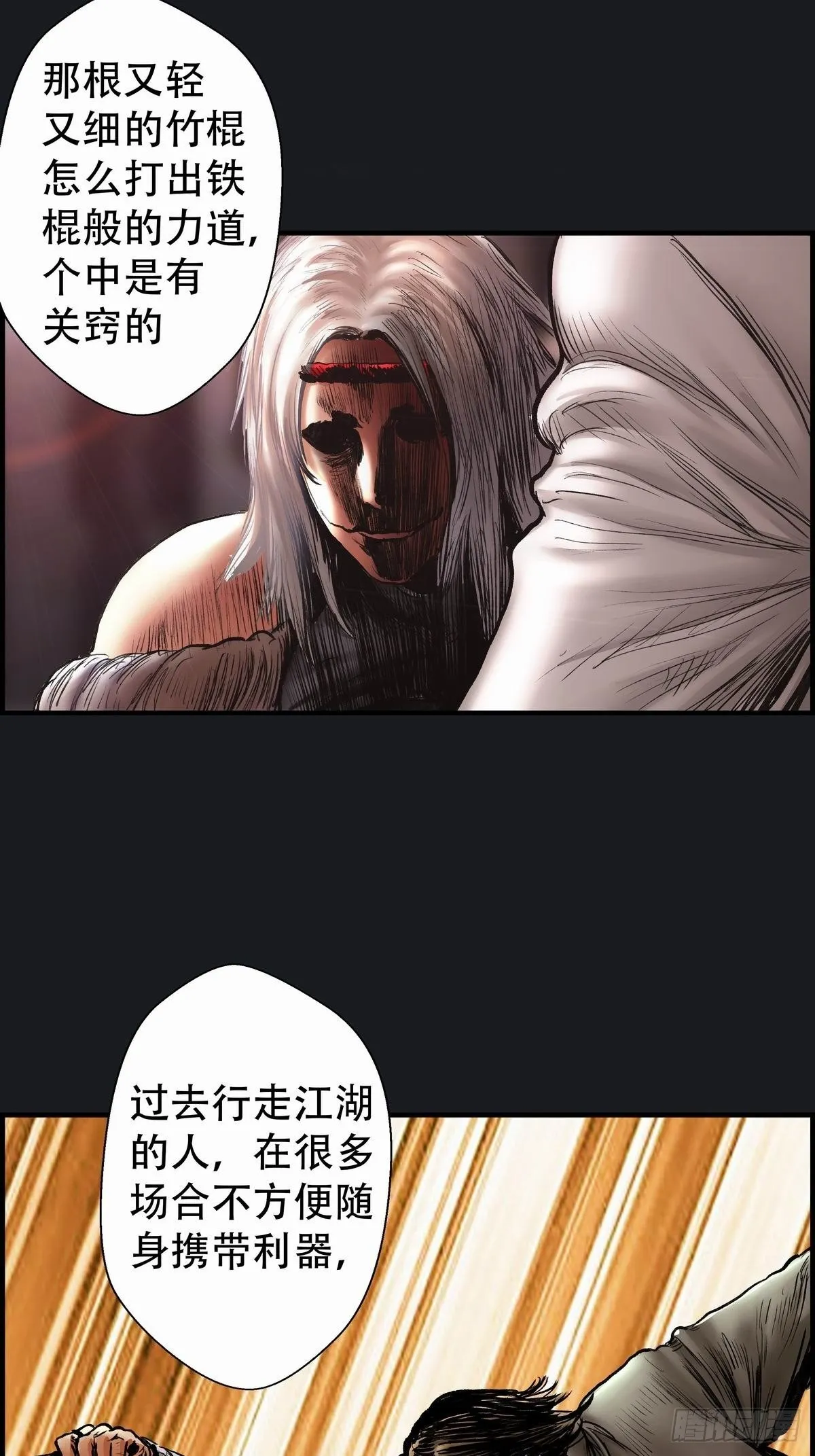 乾坤棍 第25页