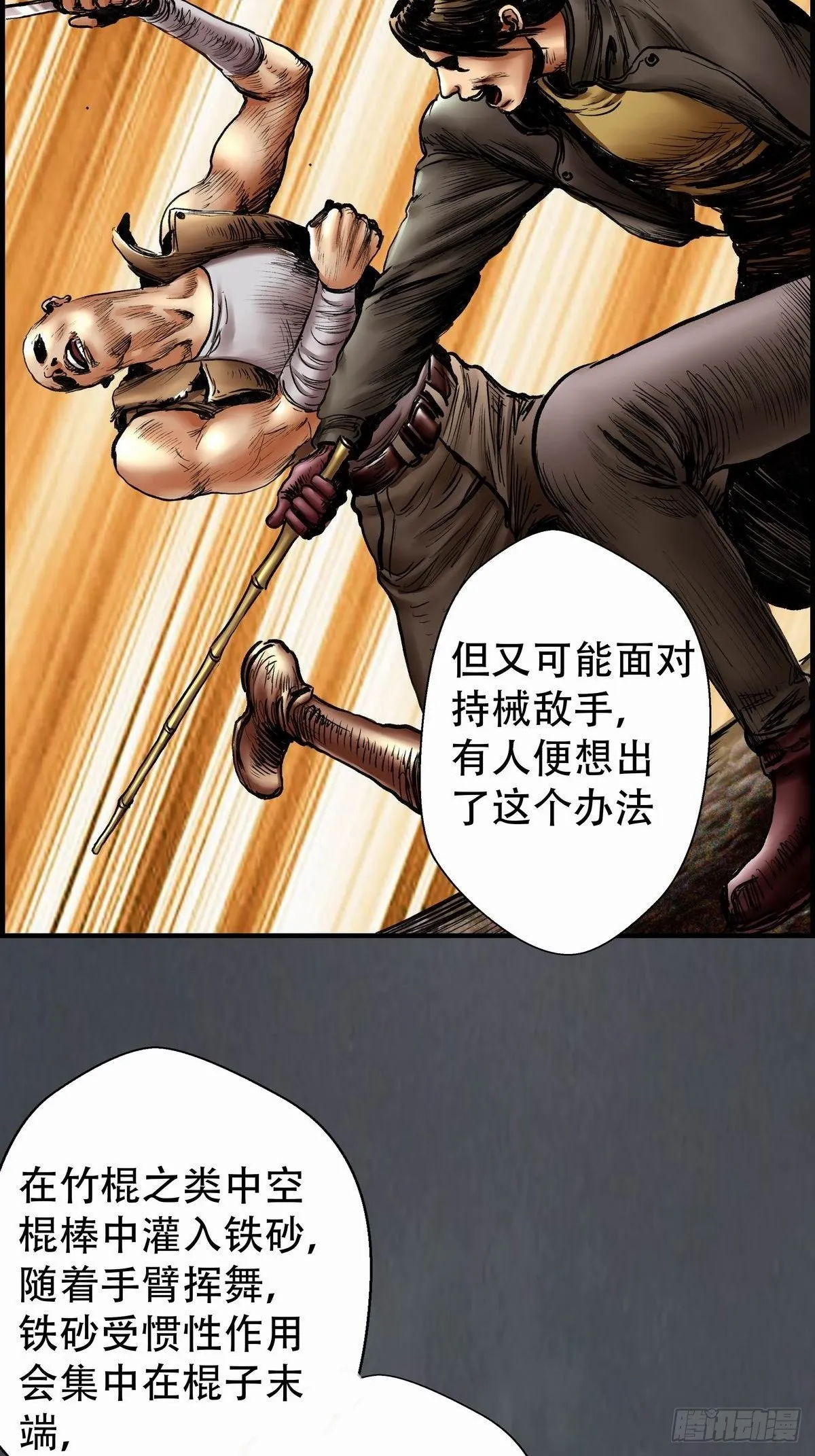 乾坤棍 第26页