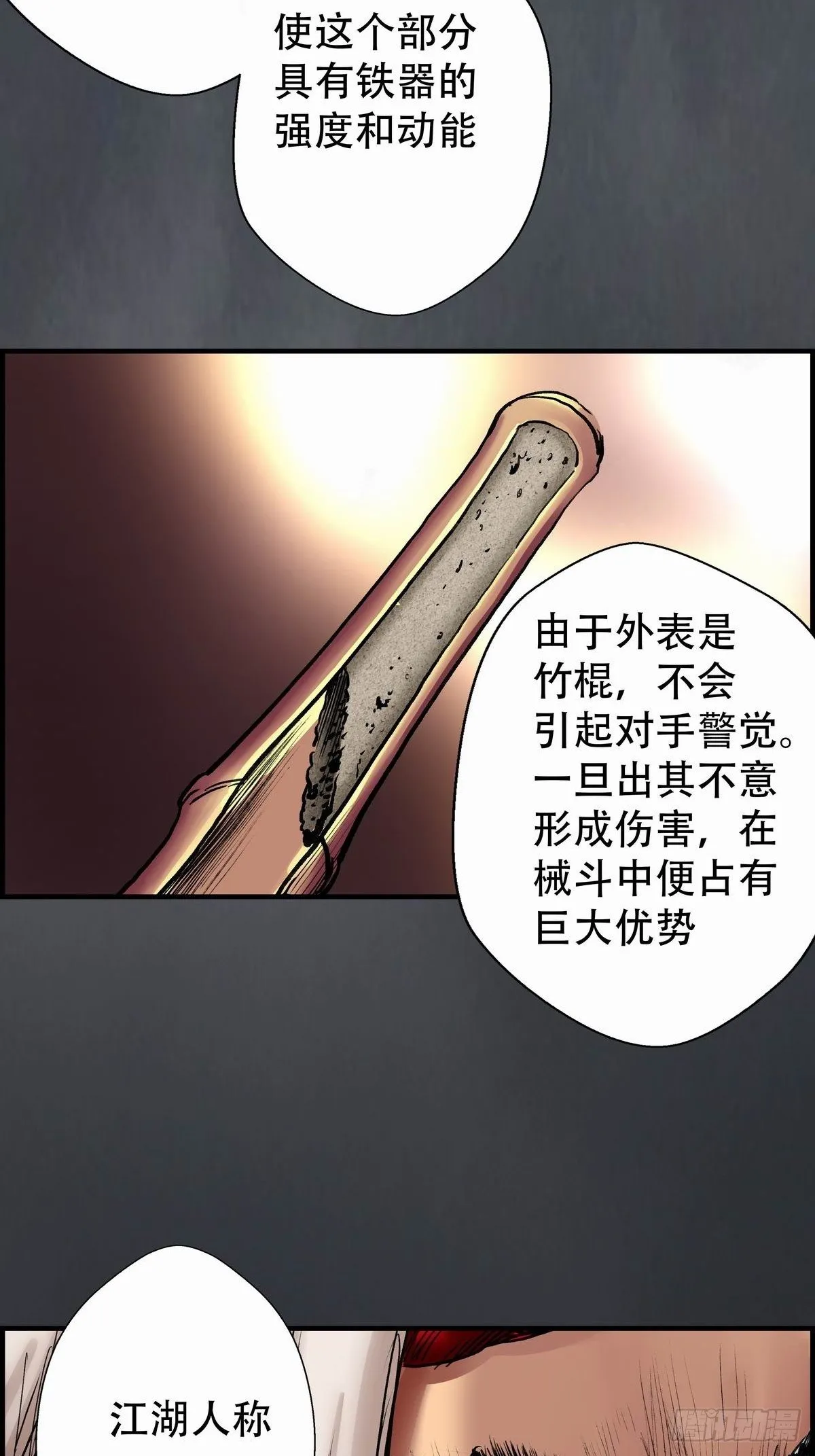 乾坤棍 第27页