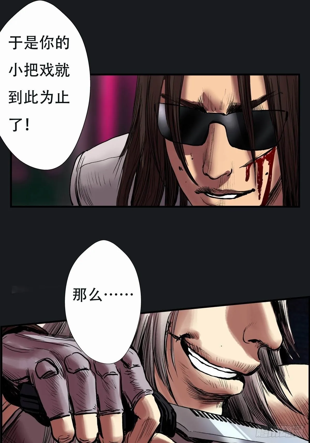 乾坤棍 第29页
