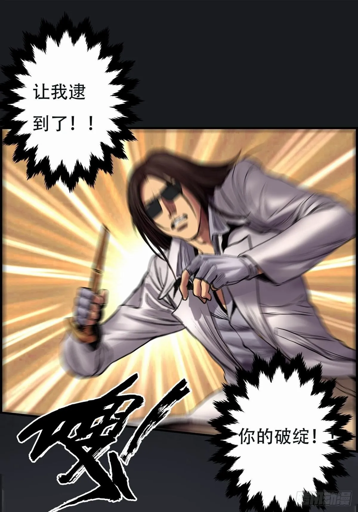 乾坤棍 第52页