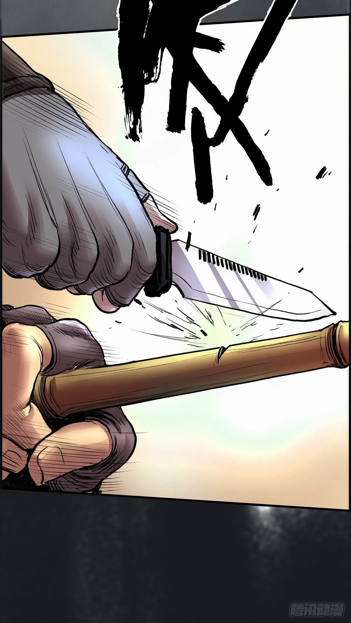 乾坤棍 第54页