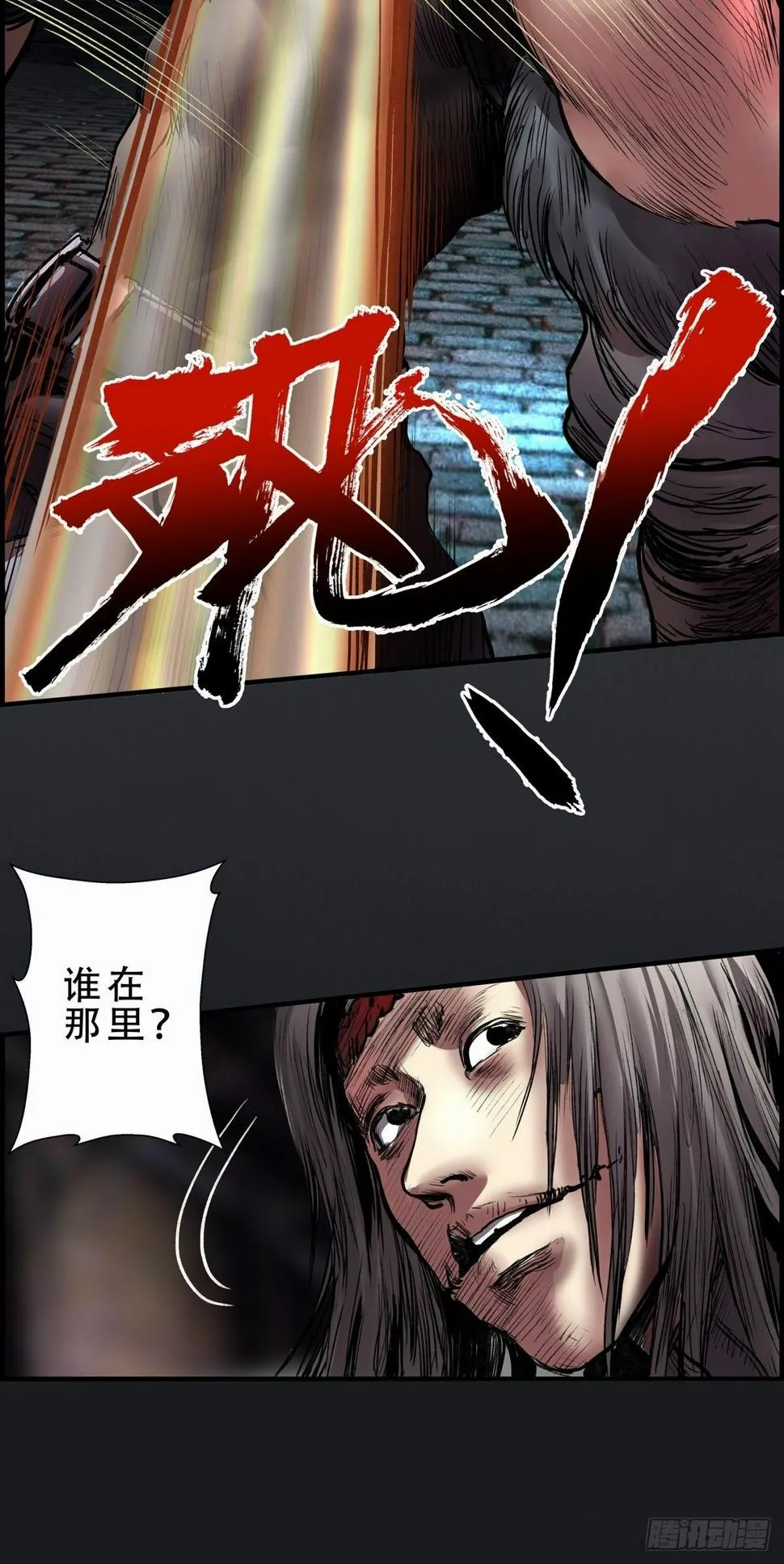 白狼先生 第12页