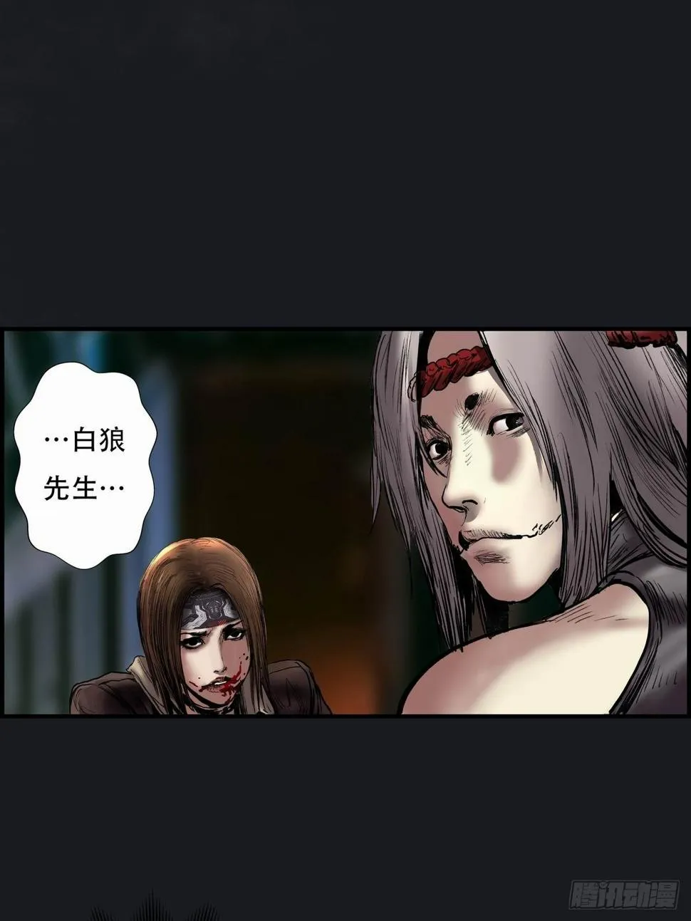 白狼先生 第17页