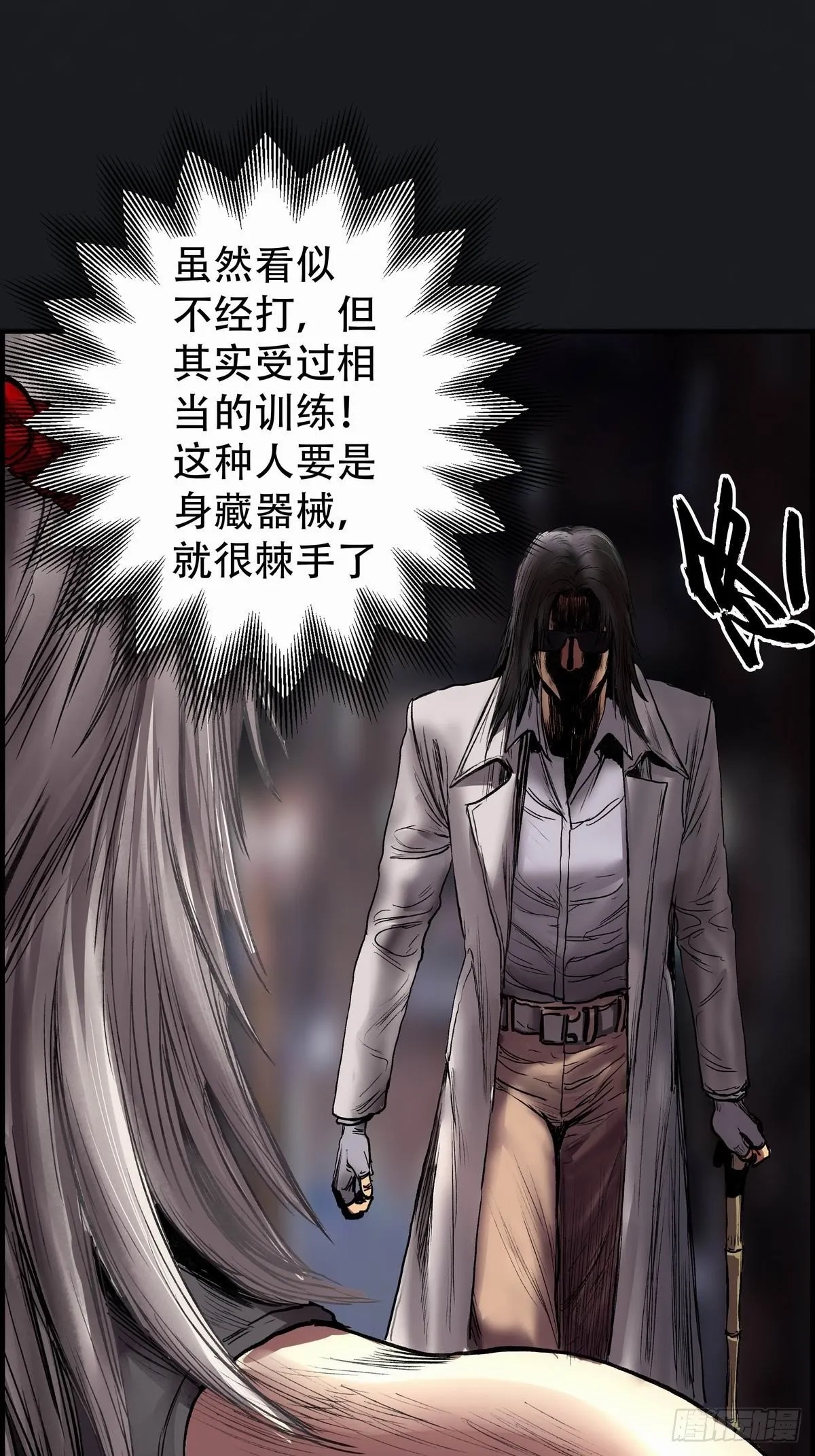 白狼先生 第23页