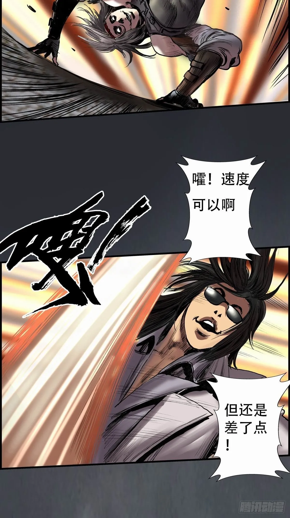 白狼先生 第35页