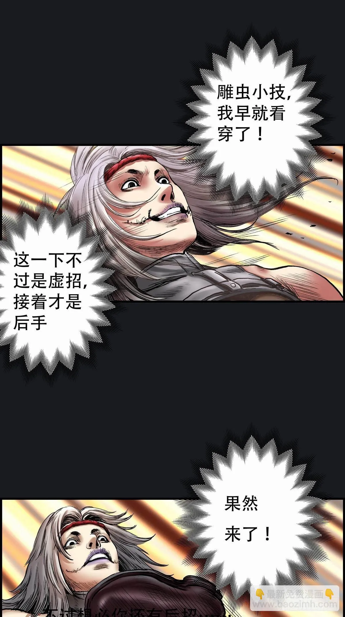 白狼先生 第60页