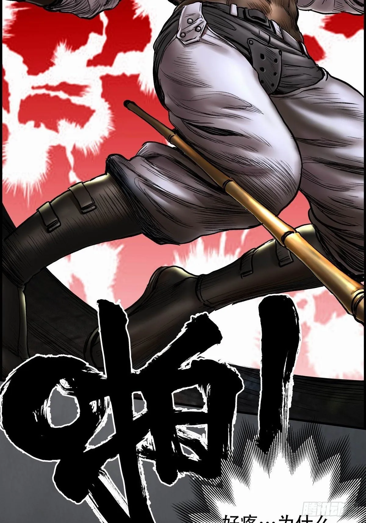 白狼先生 第66页