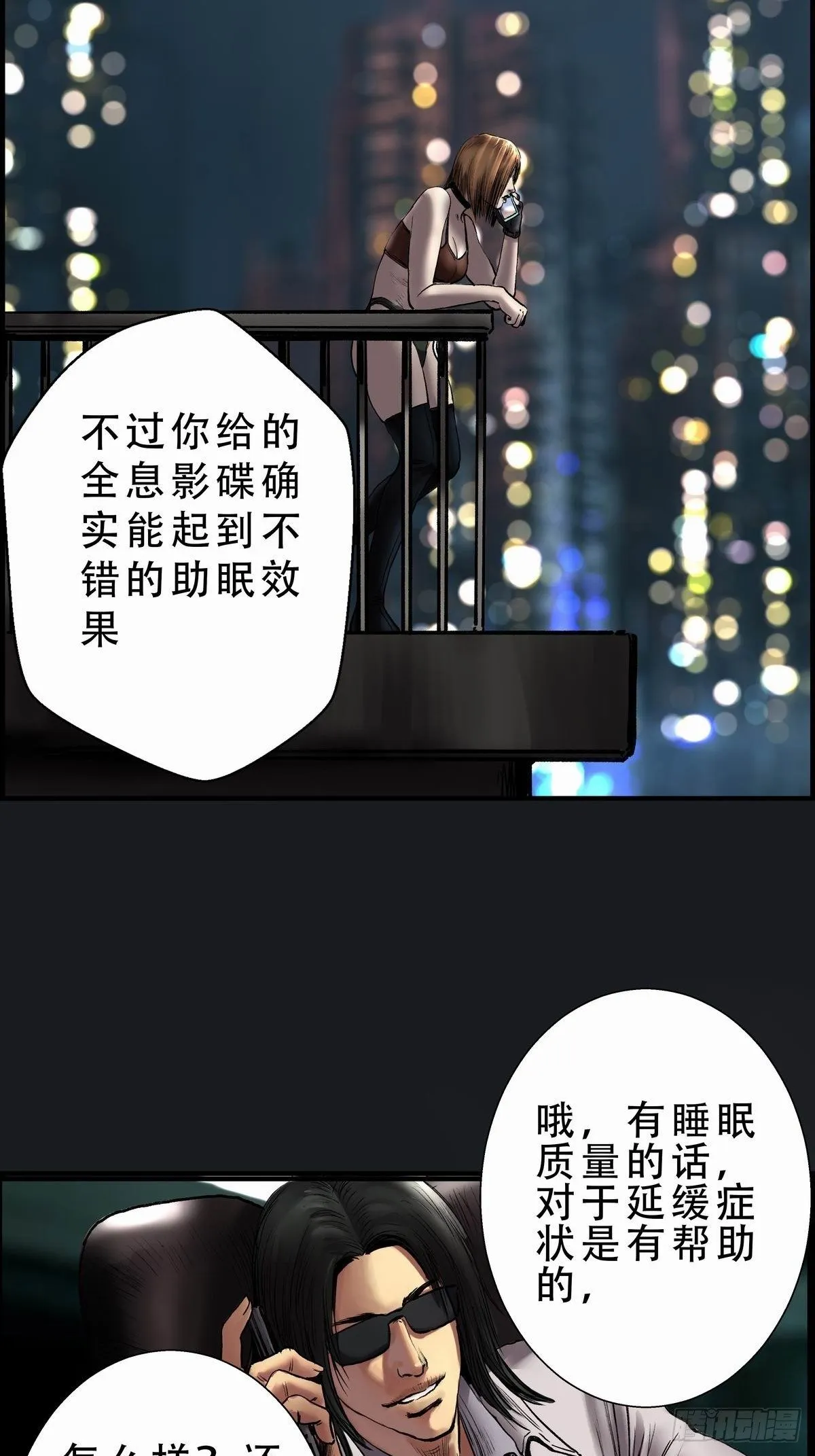 苍鬼袭来 第2页