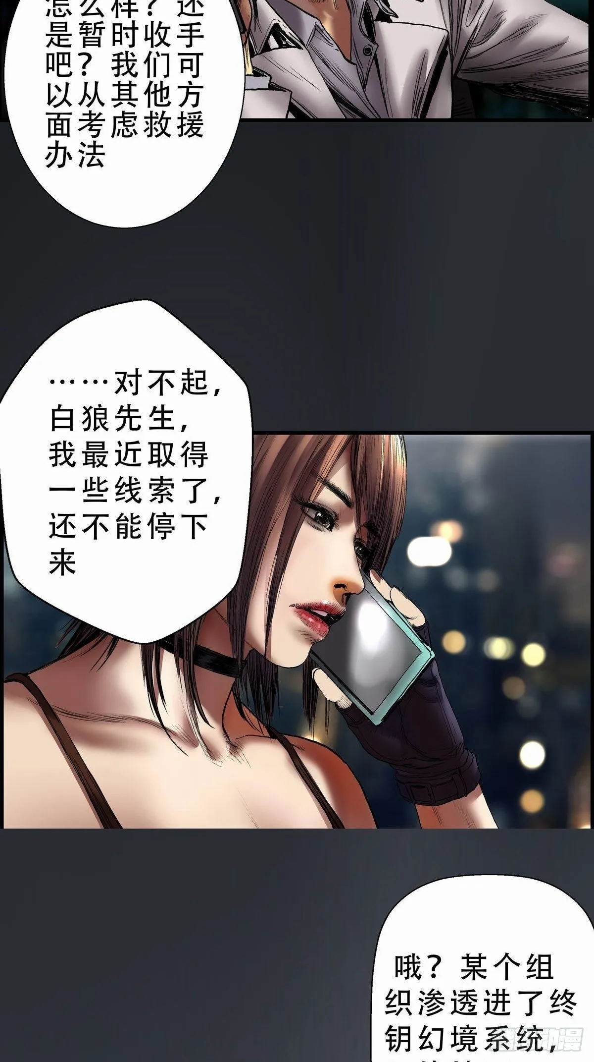 苍鬼袭来 第3页