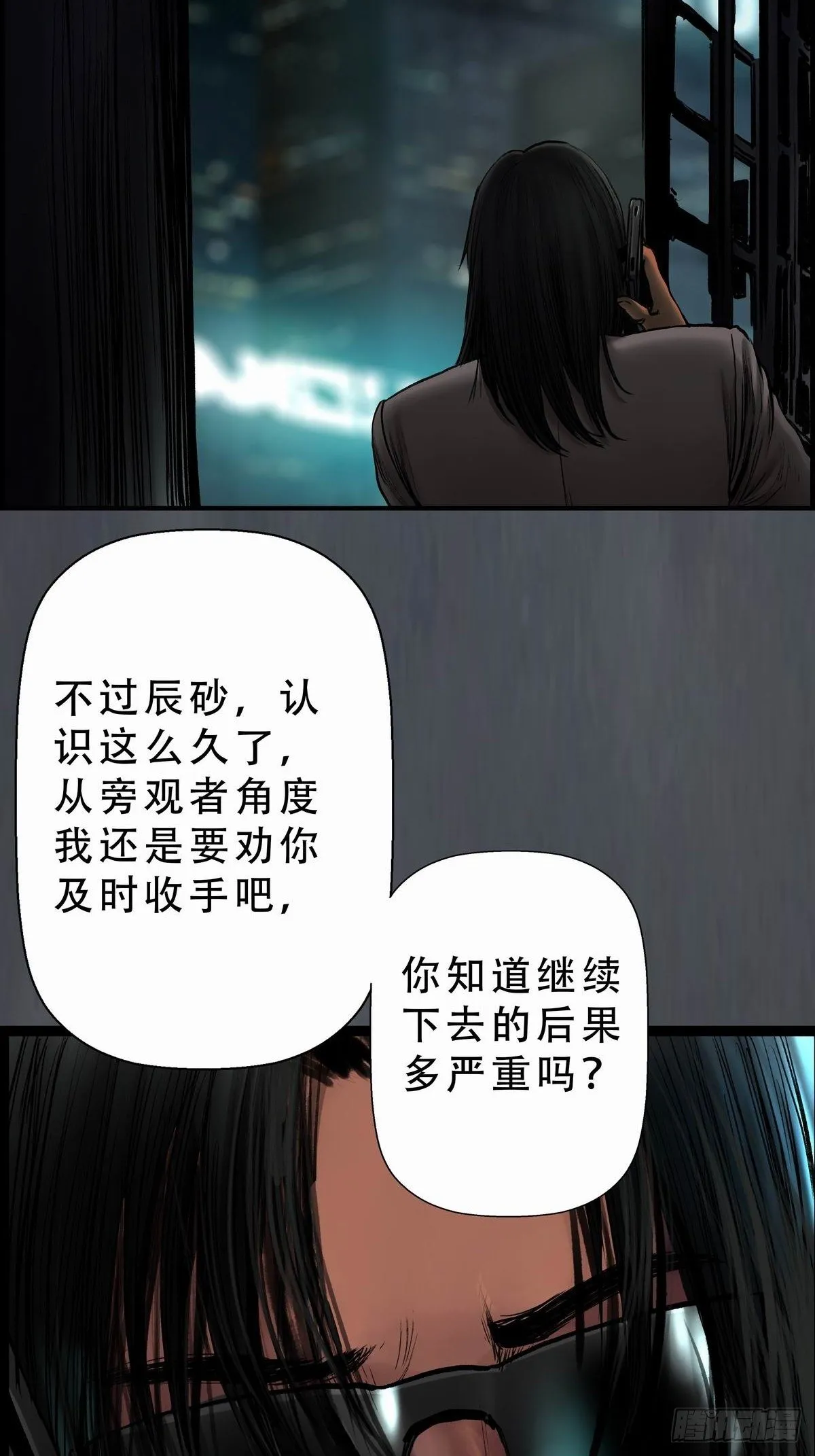 苍鬼袭来 第5页