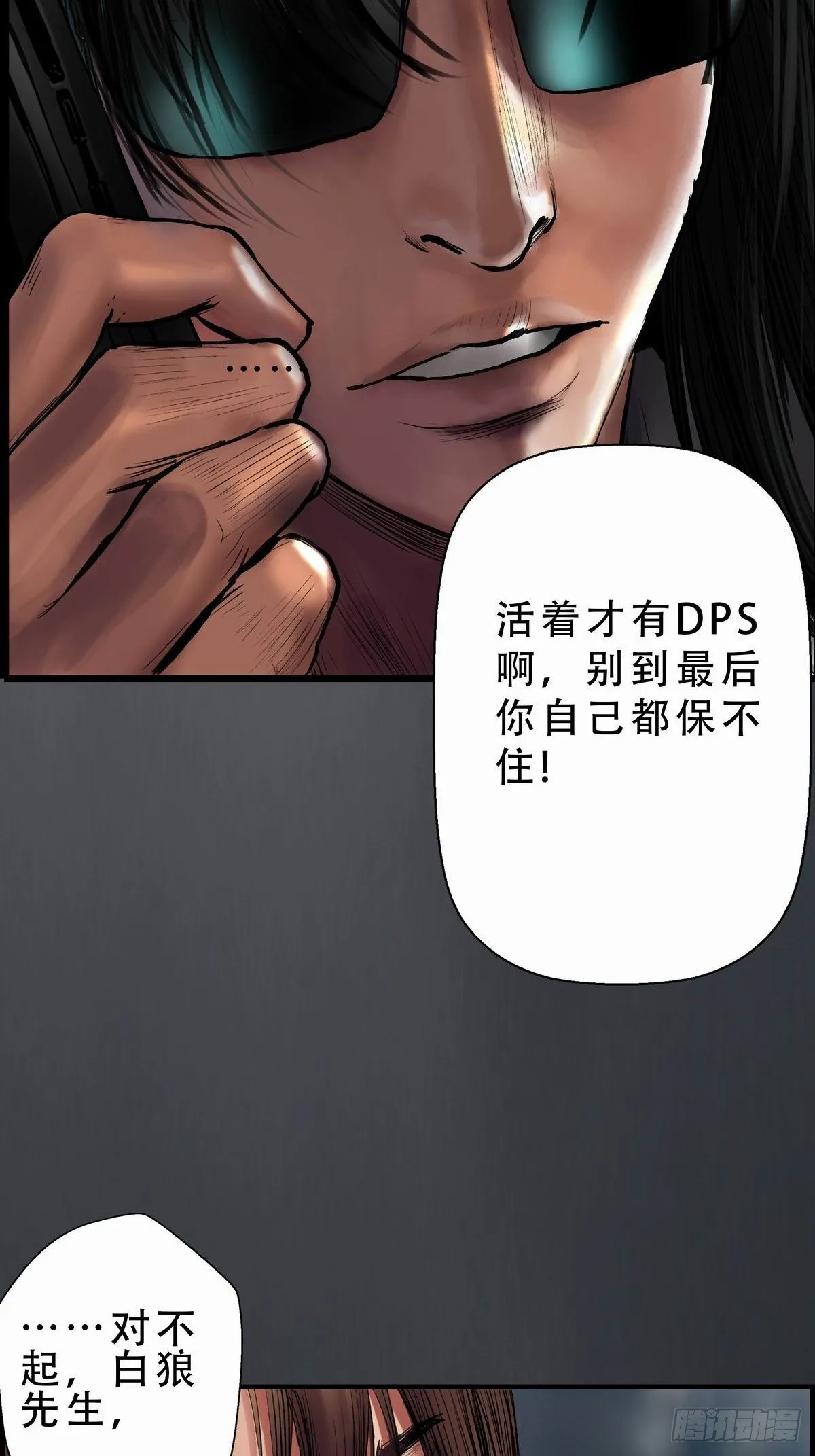 苍鬼袭来 第6页