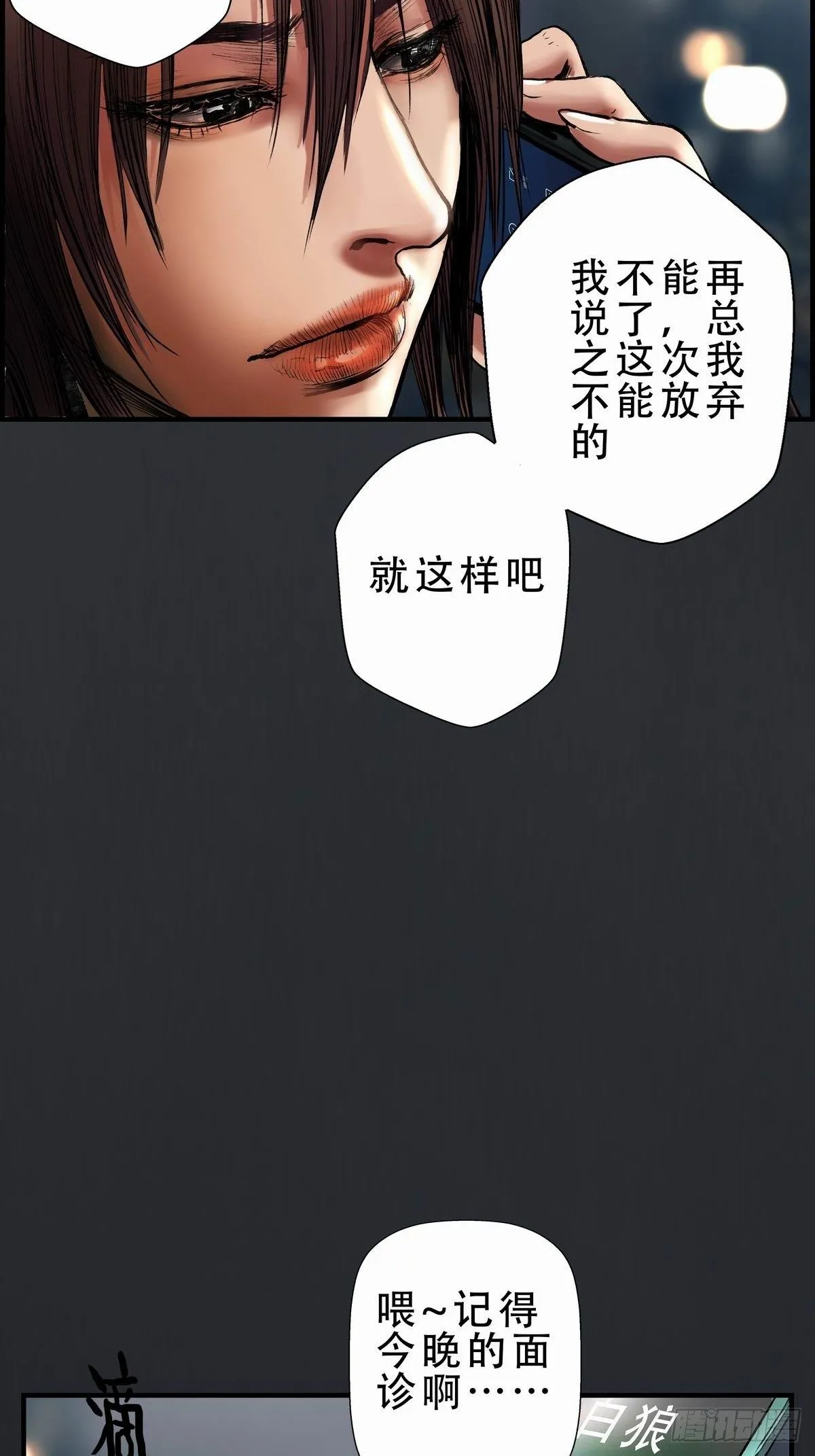 苍鬼袭来 第7页