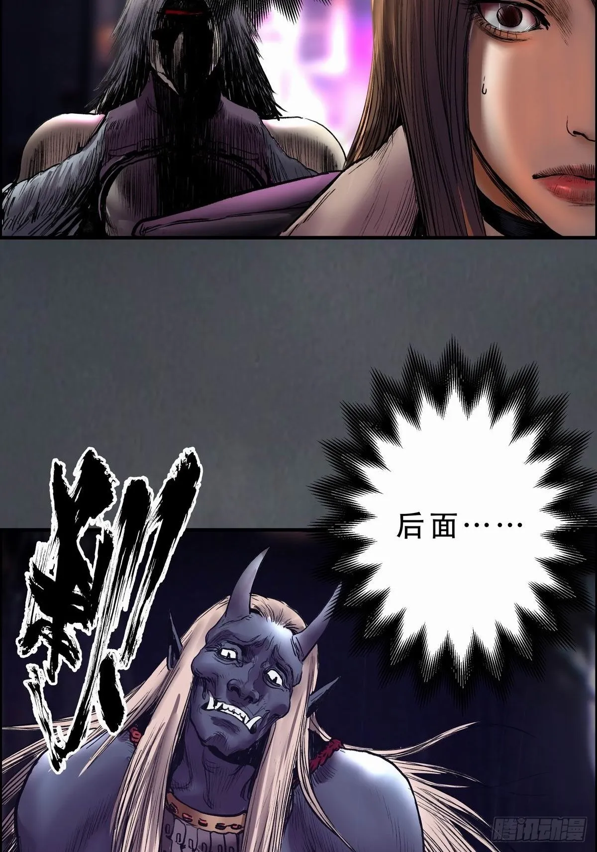 苍鬼袭来 第17页