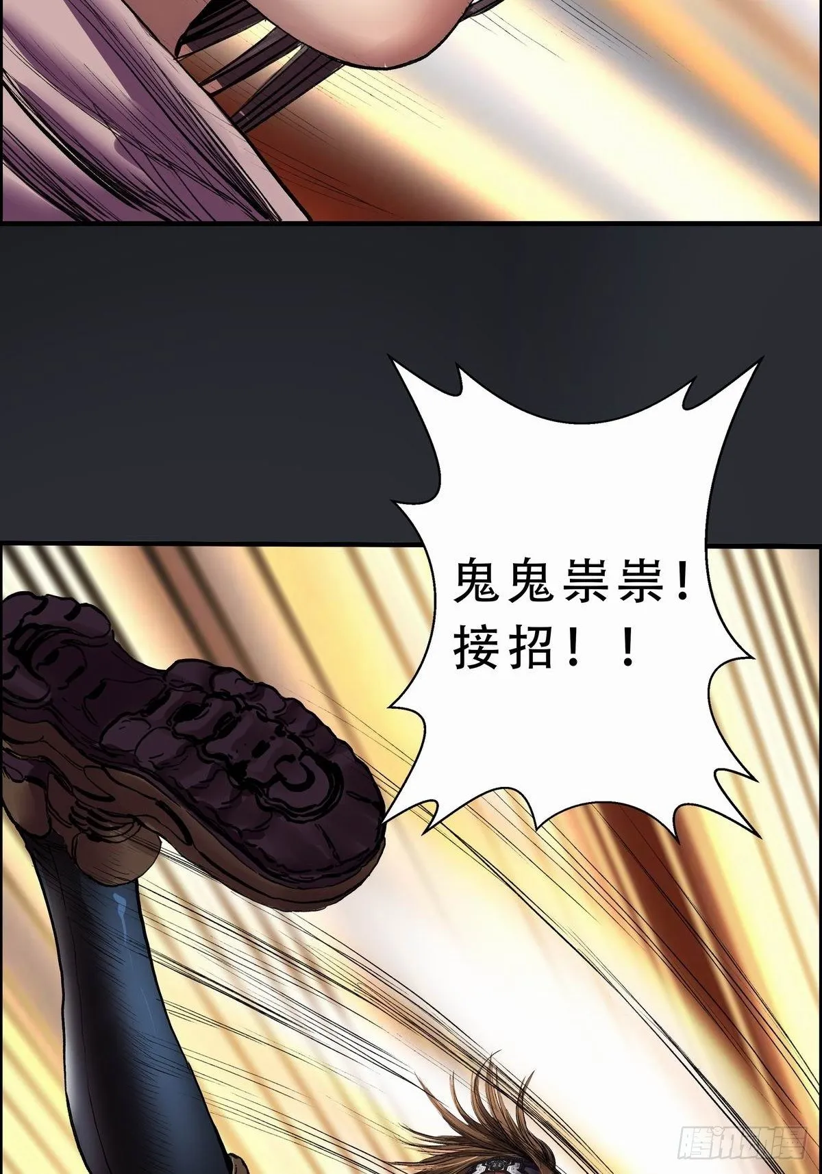 苍鬼袭来 第22页