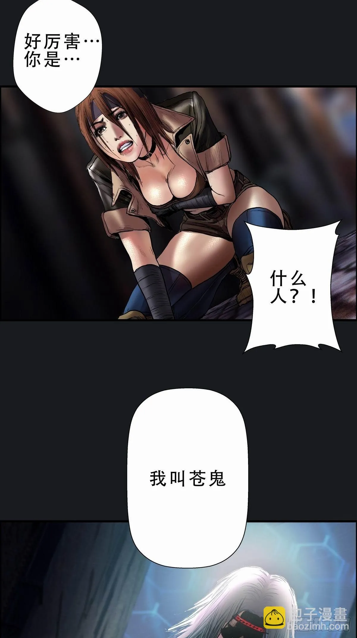 苍鬼袭来 第33页