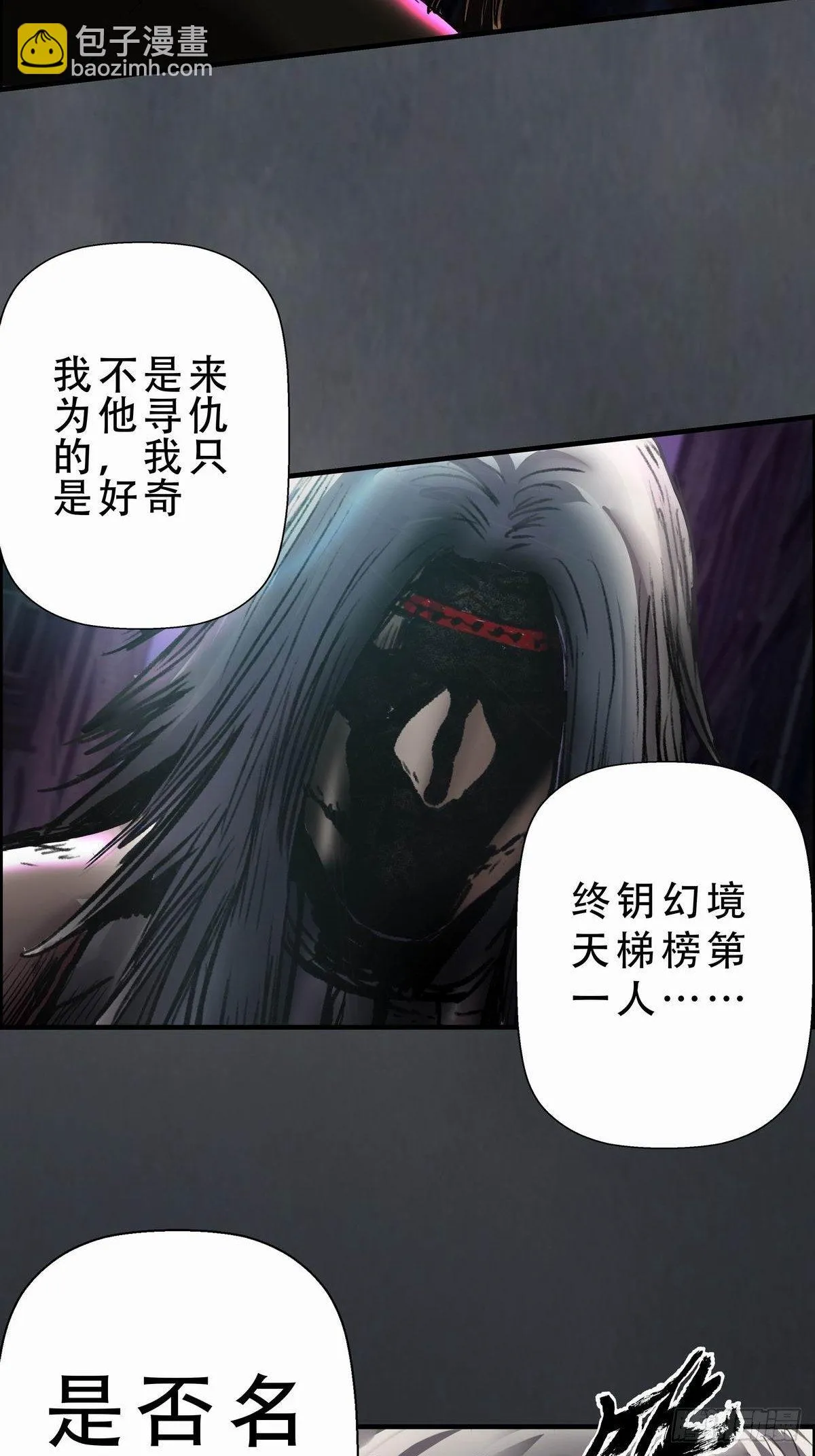 苍鬼袭来 第35页