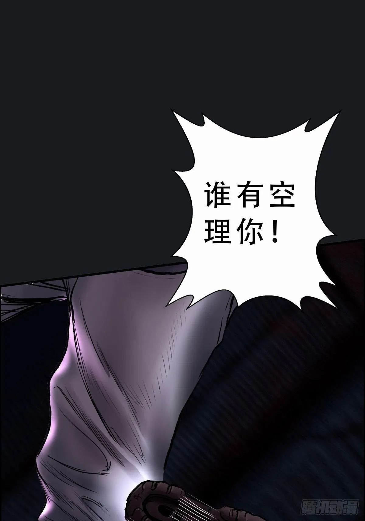 苍鬼袭来 第37页