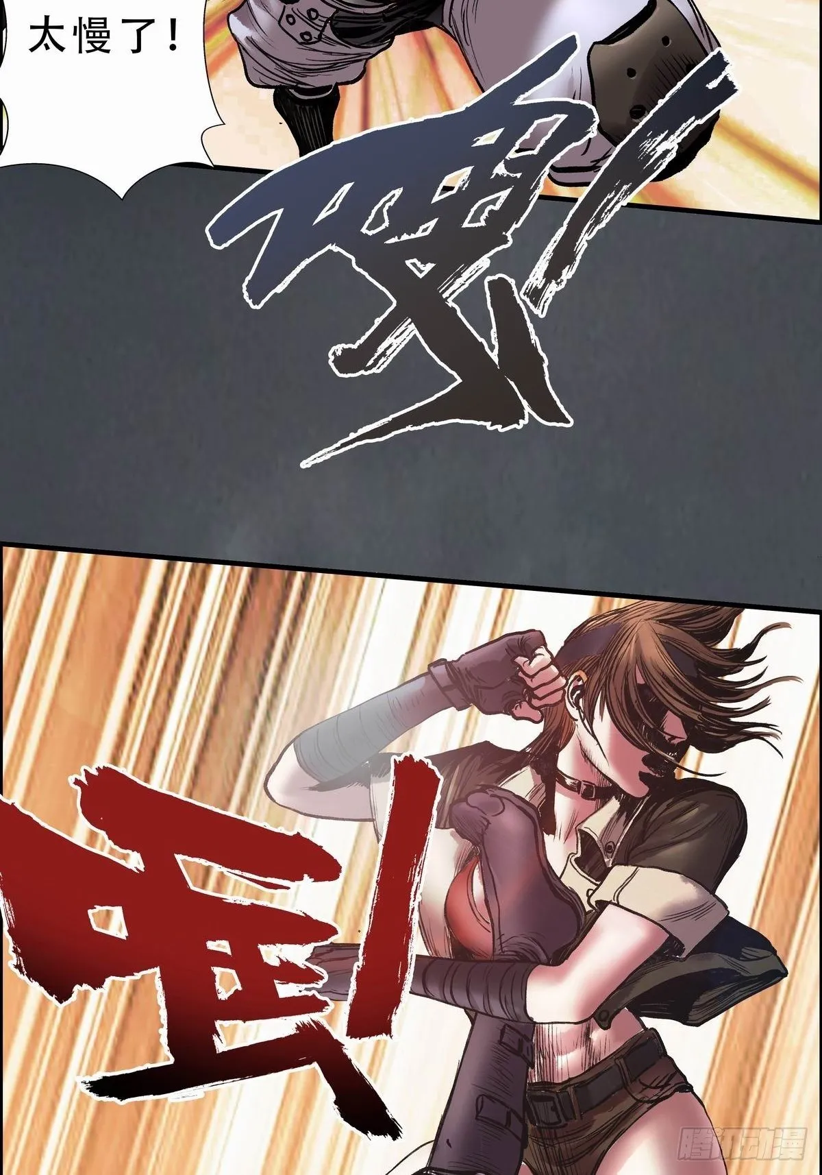 苍鬼袭来 第49页