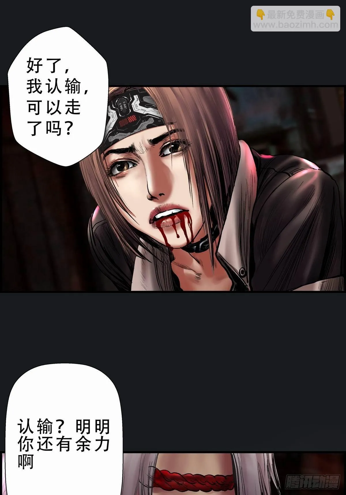 苍鬼袭来 第67页
