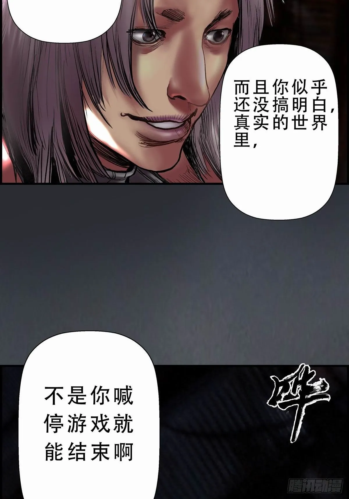 苍鬼袭来 第68页