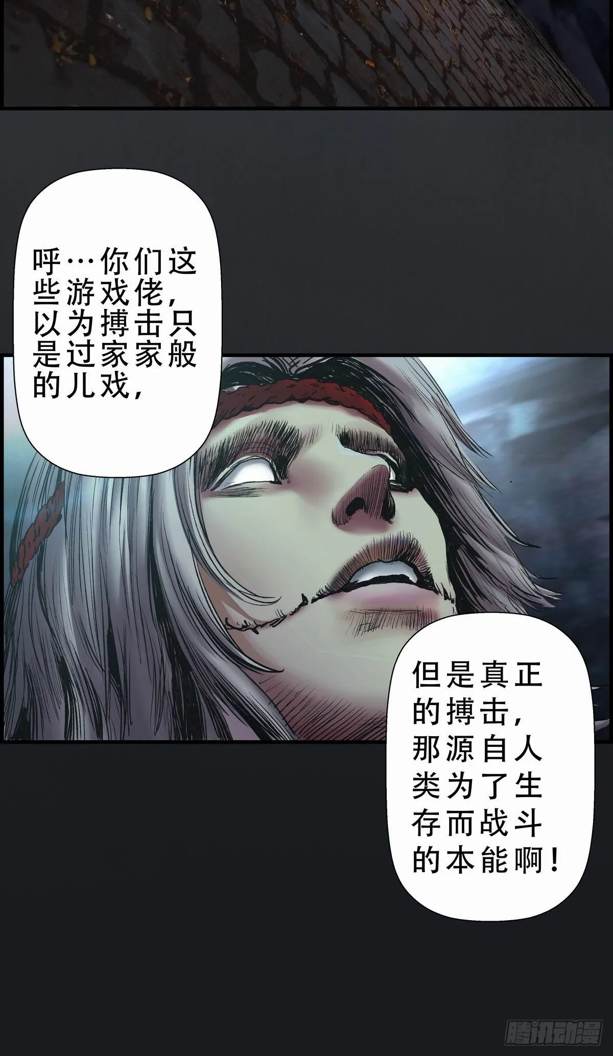苍鬼袭来 第70页