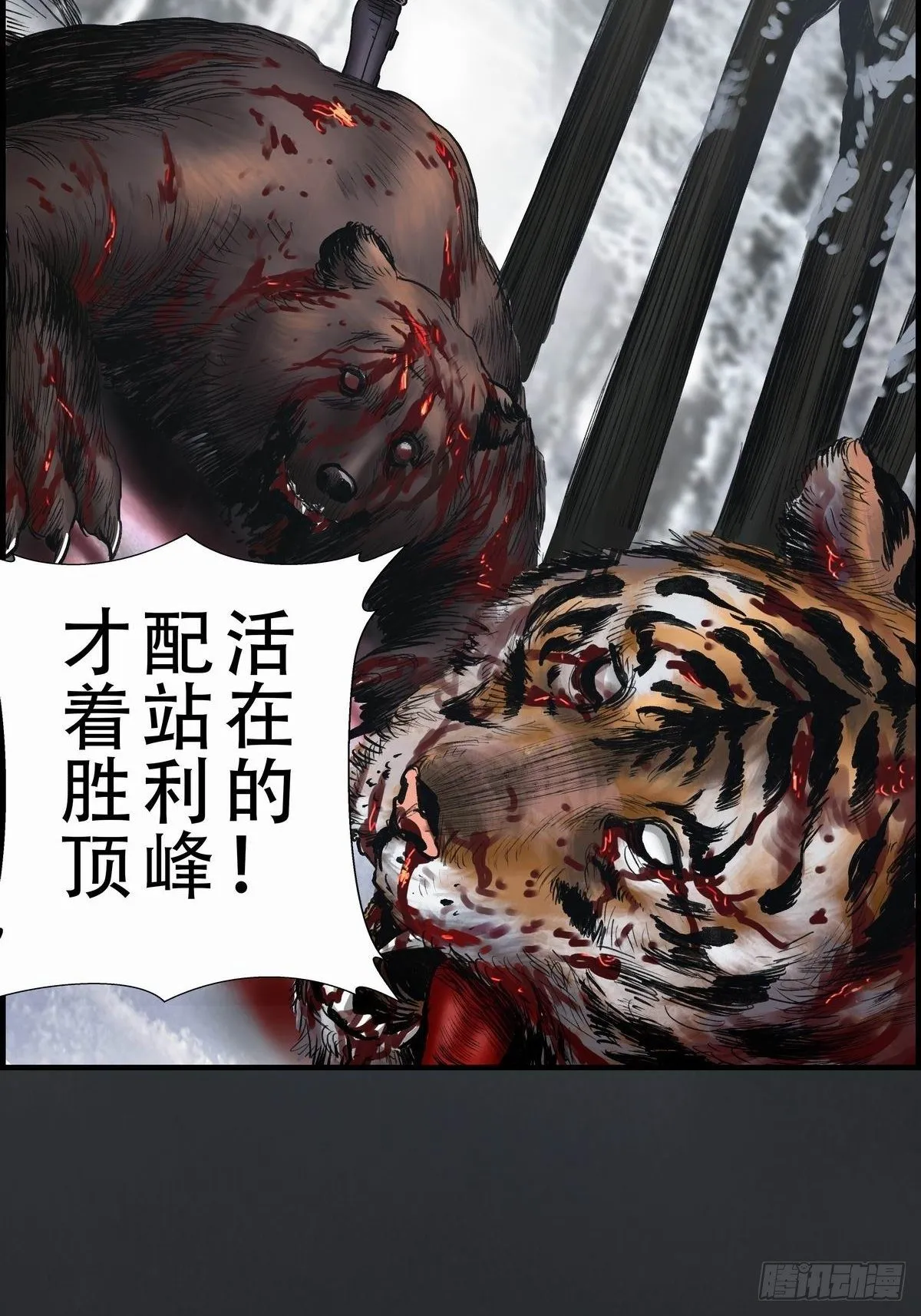 苍鬼袭来 第73页