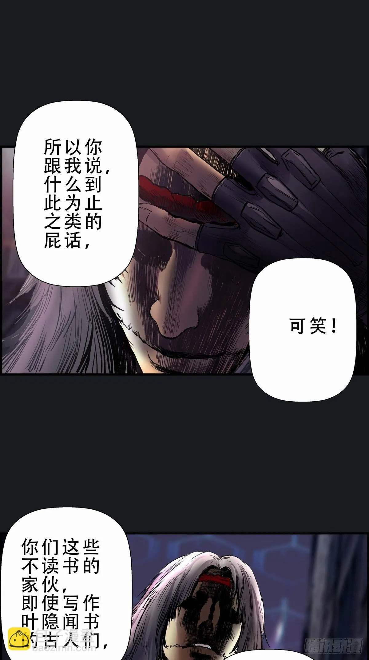 苍鬼袭来 第75页