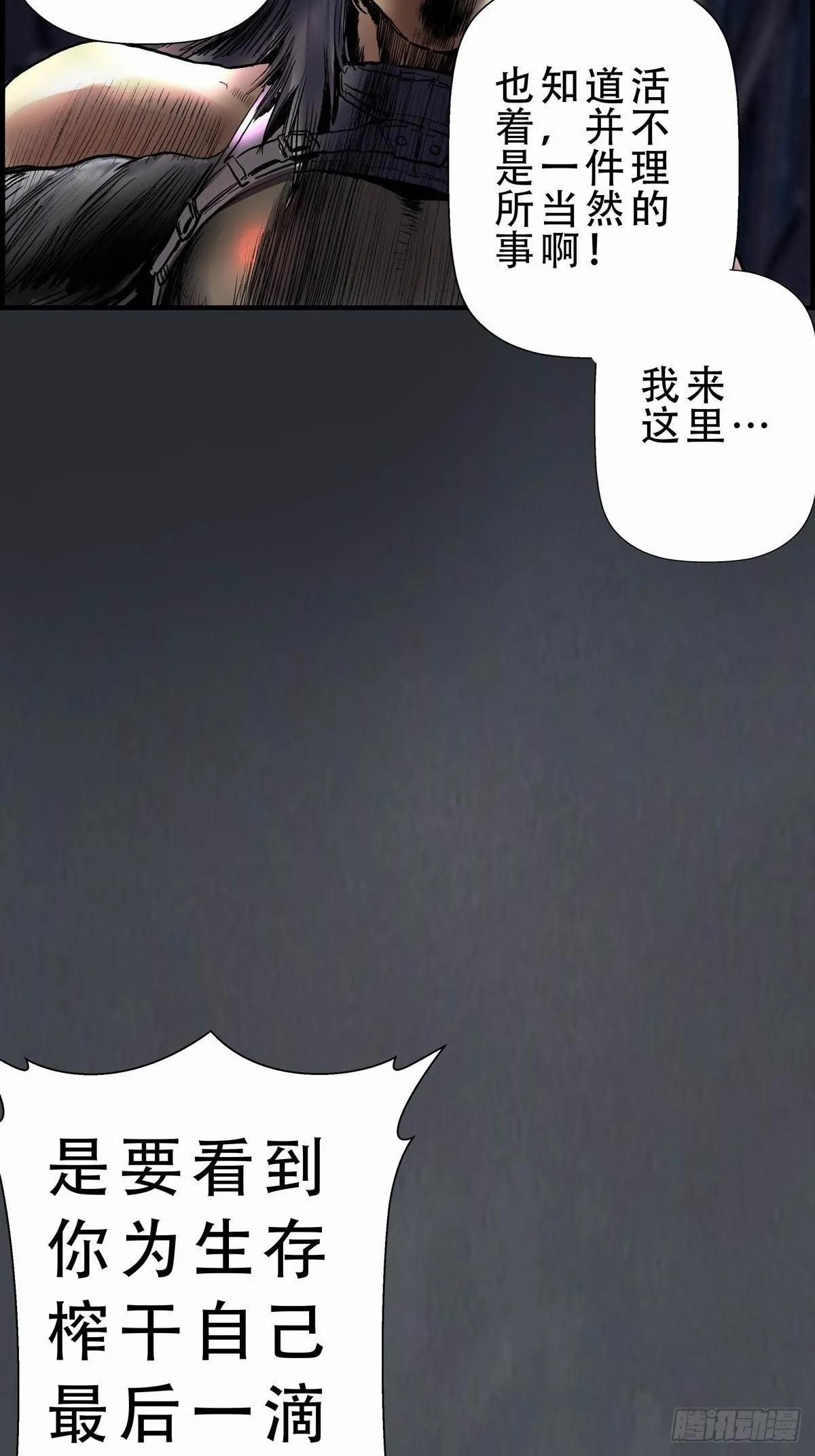 苍鬼袭来 第76页