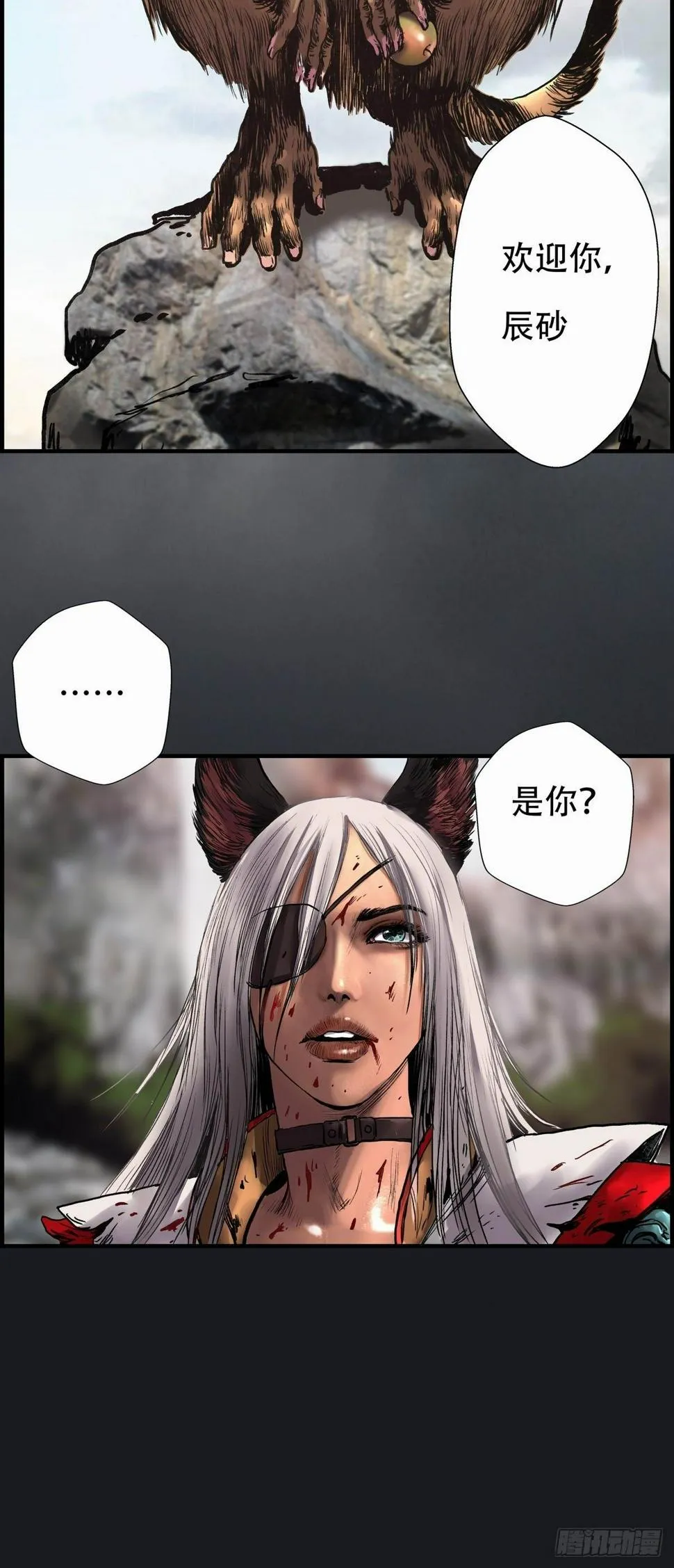 会见信使 第23页