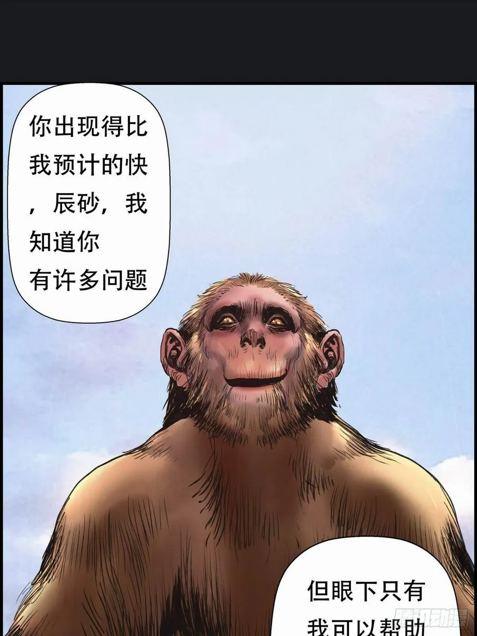 会见信使 第24页