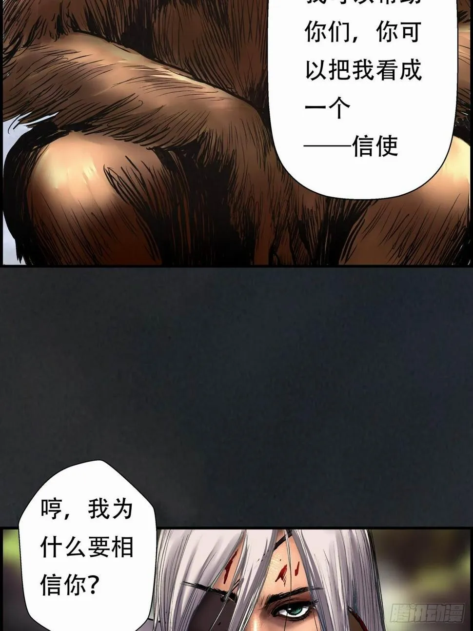 会见信使 第25页