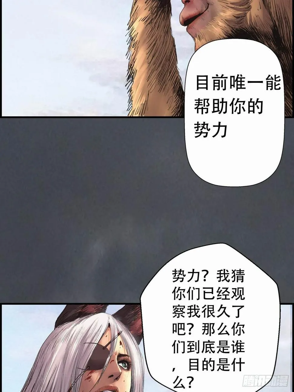 会见信使 第27页