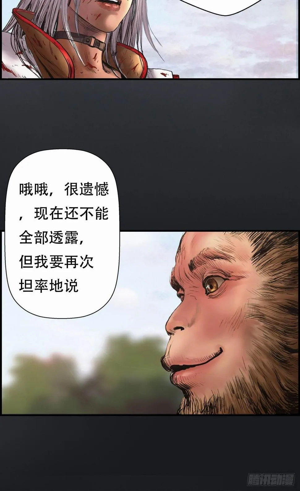会见信使 第28页