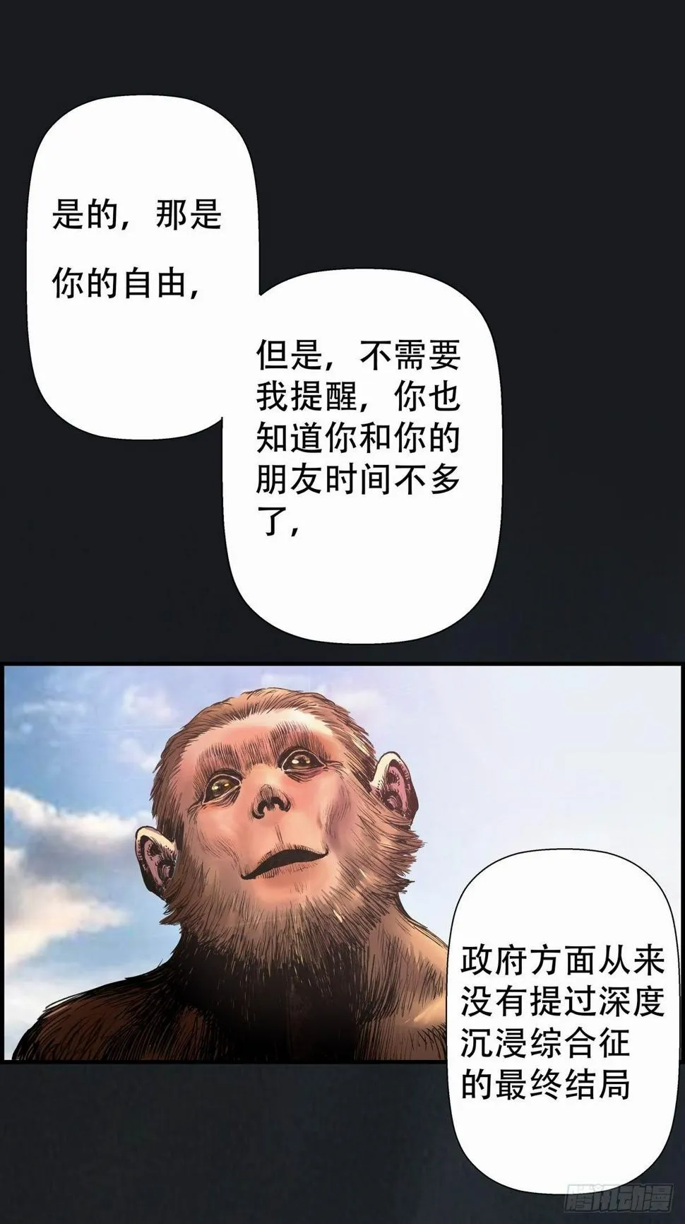 会见信使 第31页